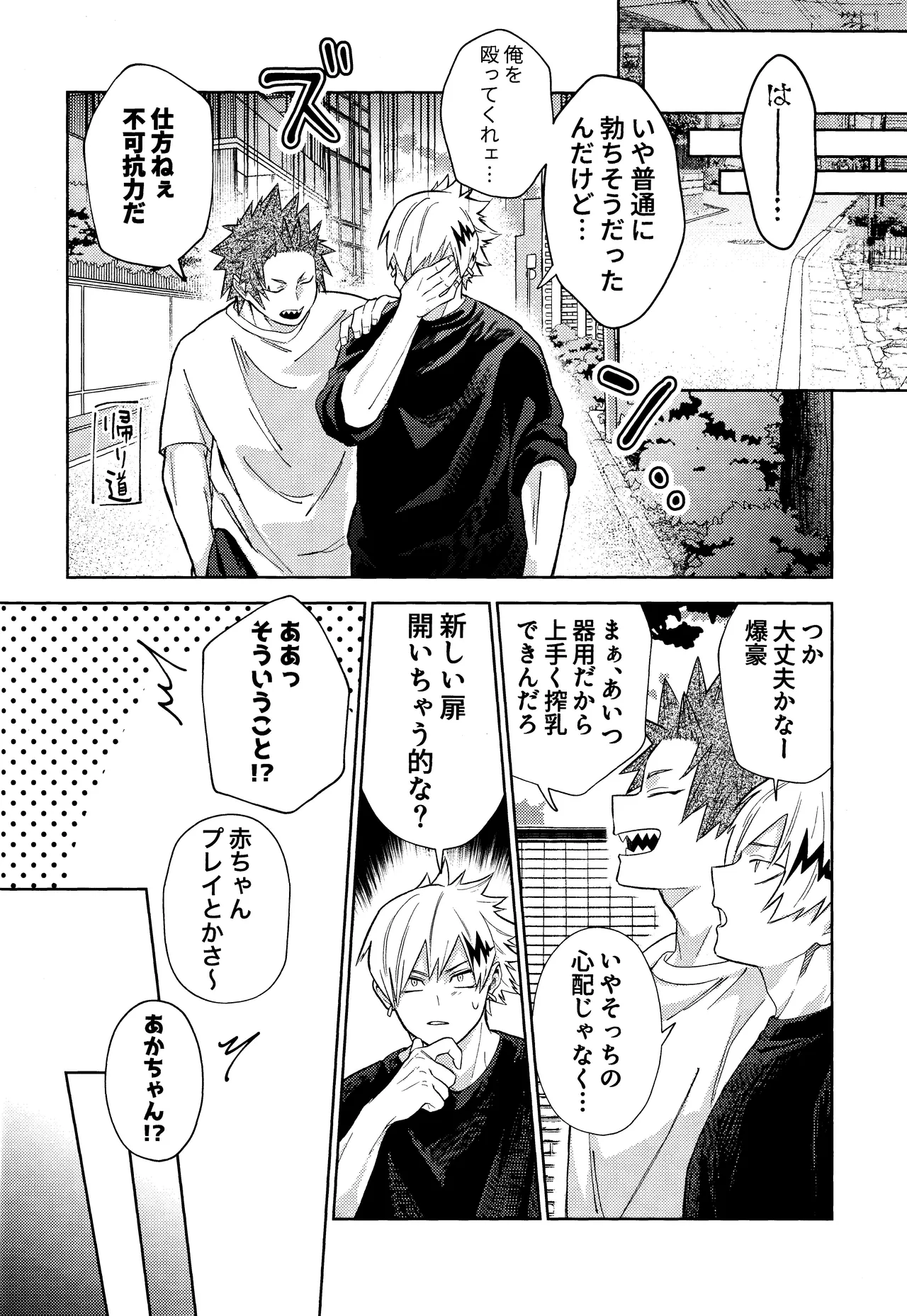 Gotsugou kosei de ×× ga deru you ni natte shimaimashita page 11 full