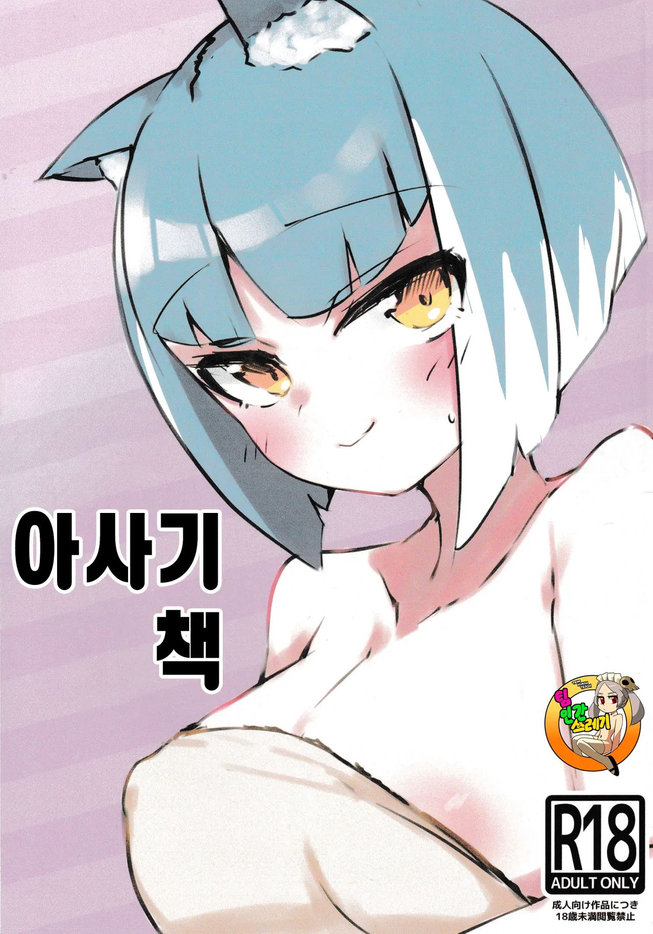 Asagi bon | 아사기 책 page 1 full