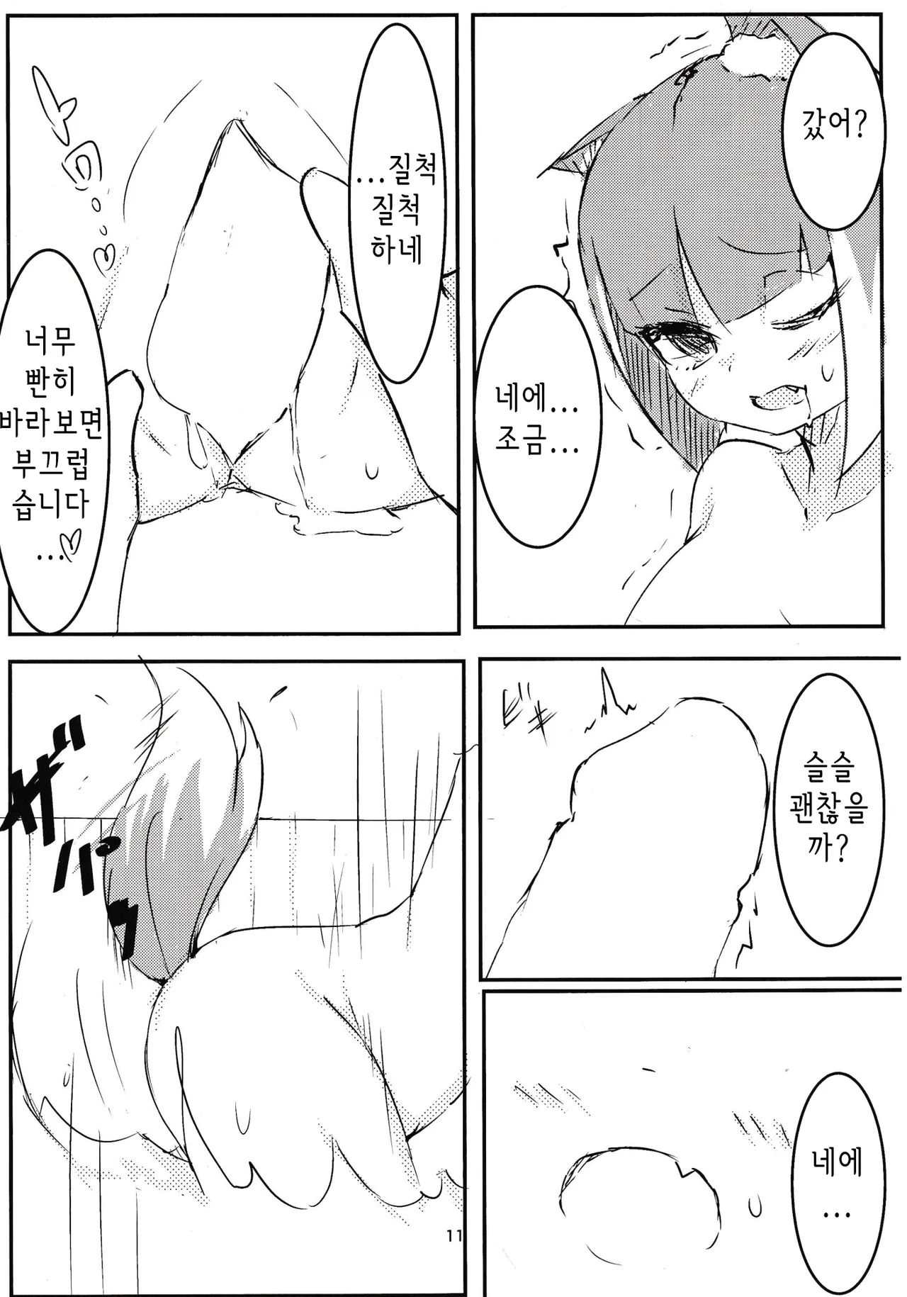Asagi bon | 아사기 책 page 10 full