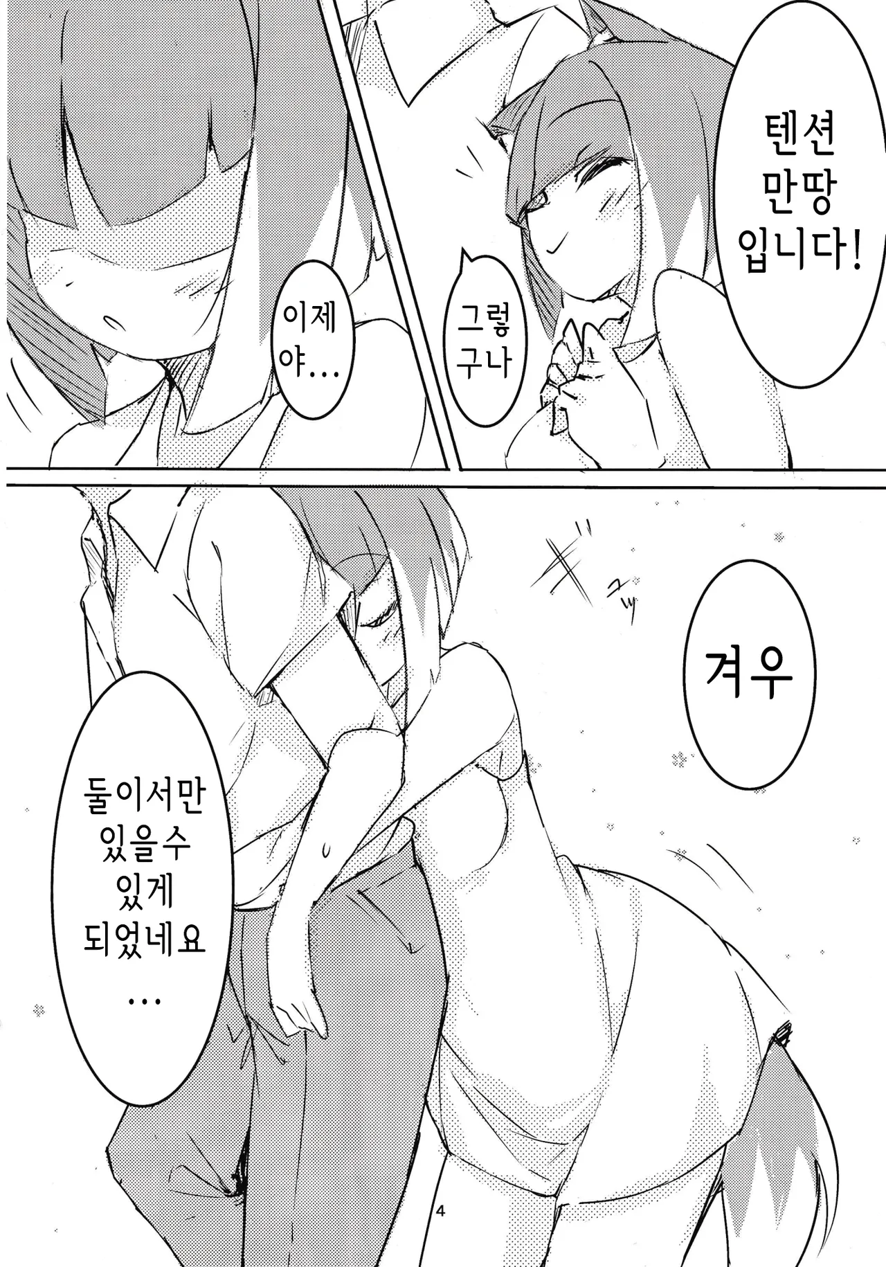 Asagi bon | 아사기 책 page 3 full