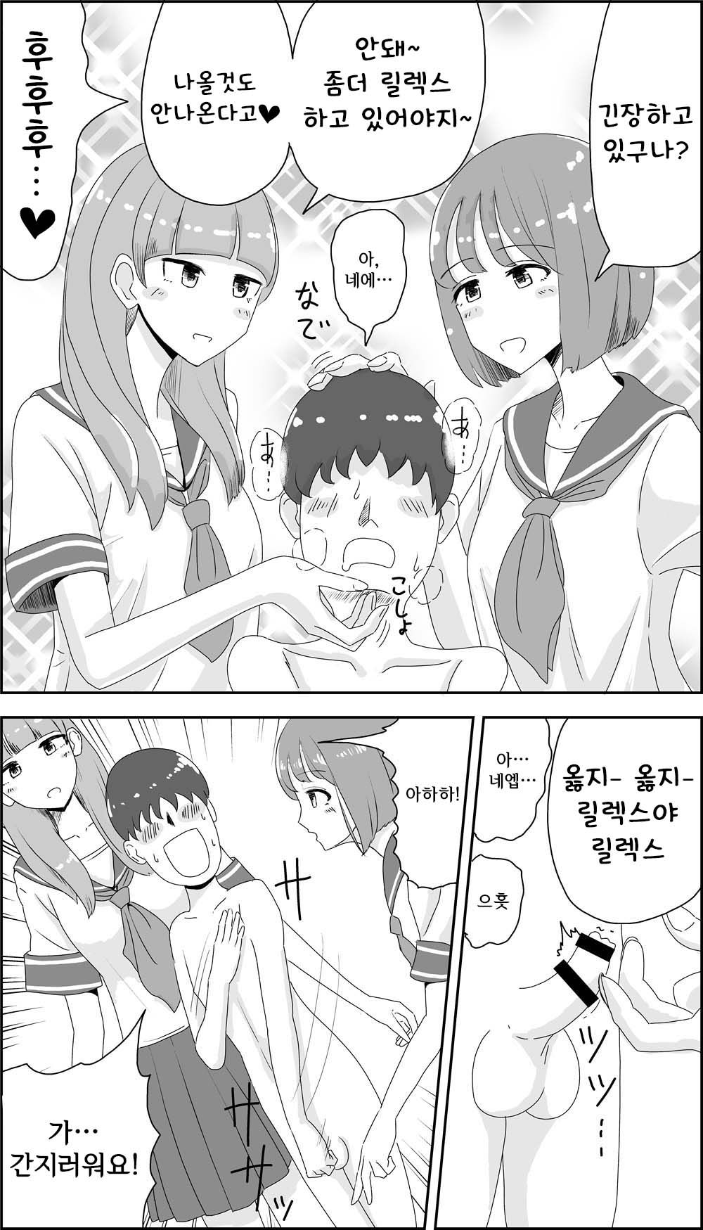Kusuguri Seitsuu | 간지러운 정통 page 3 full