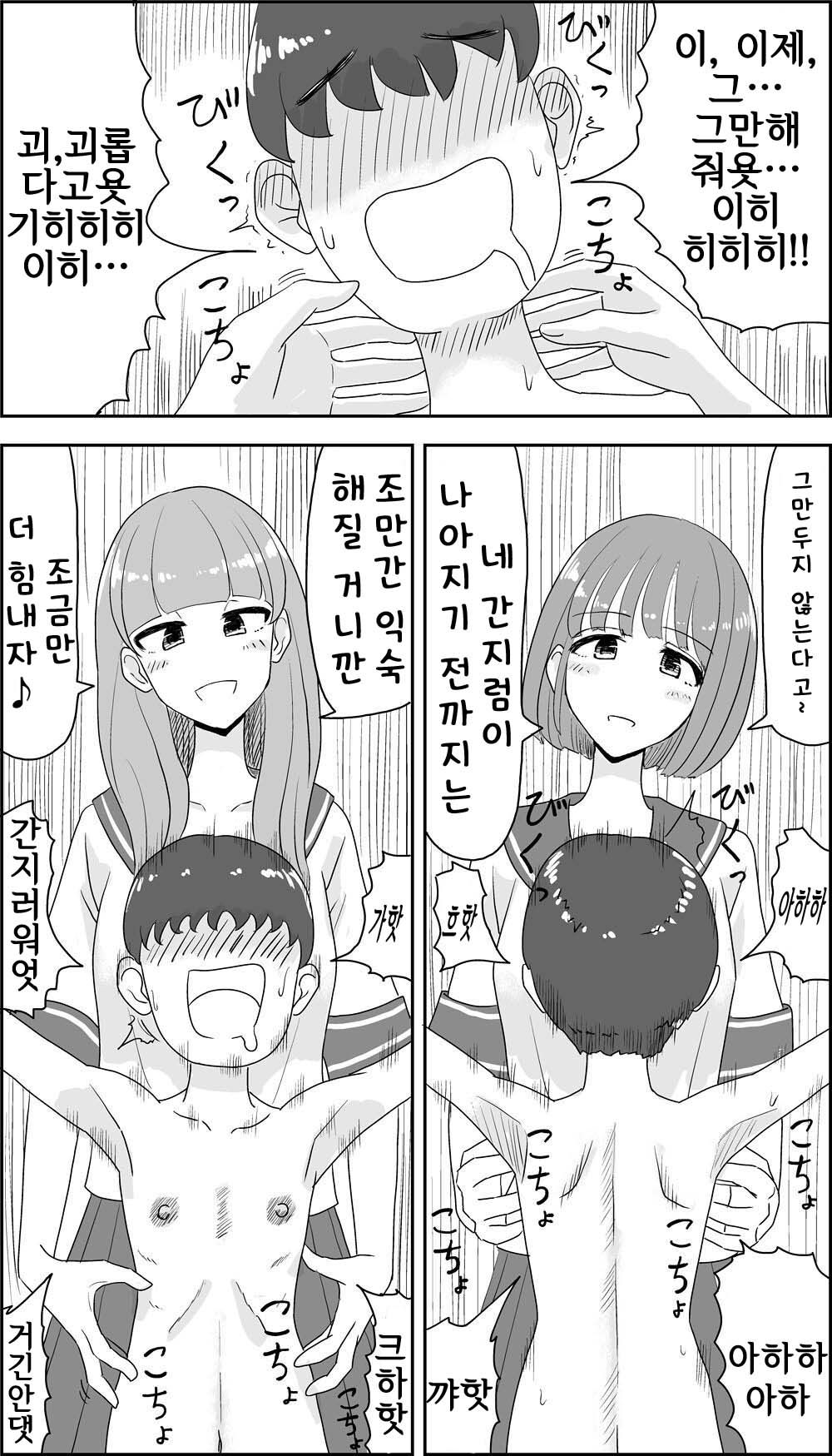 Kusuguri Seitsuu | 간지러운 정통 page 7 full