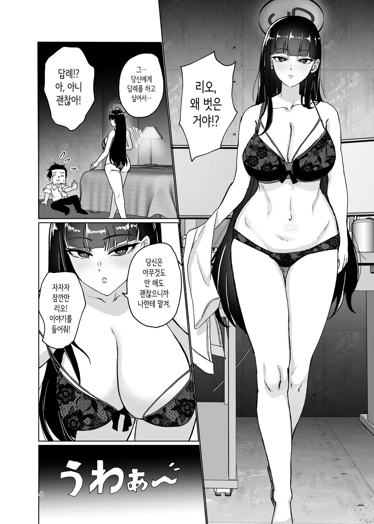 츠카츠키 리오의 비합리적인 감정 page 3 full