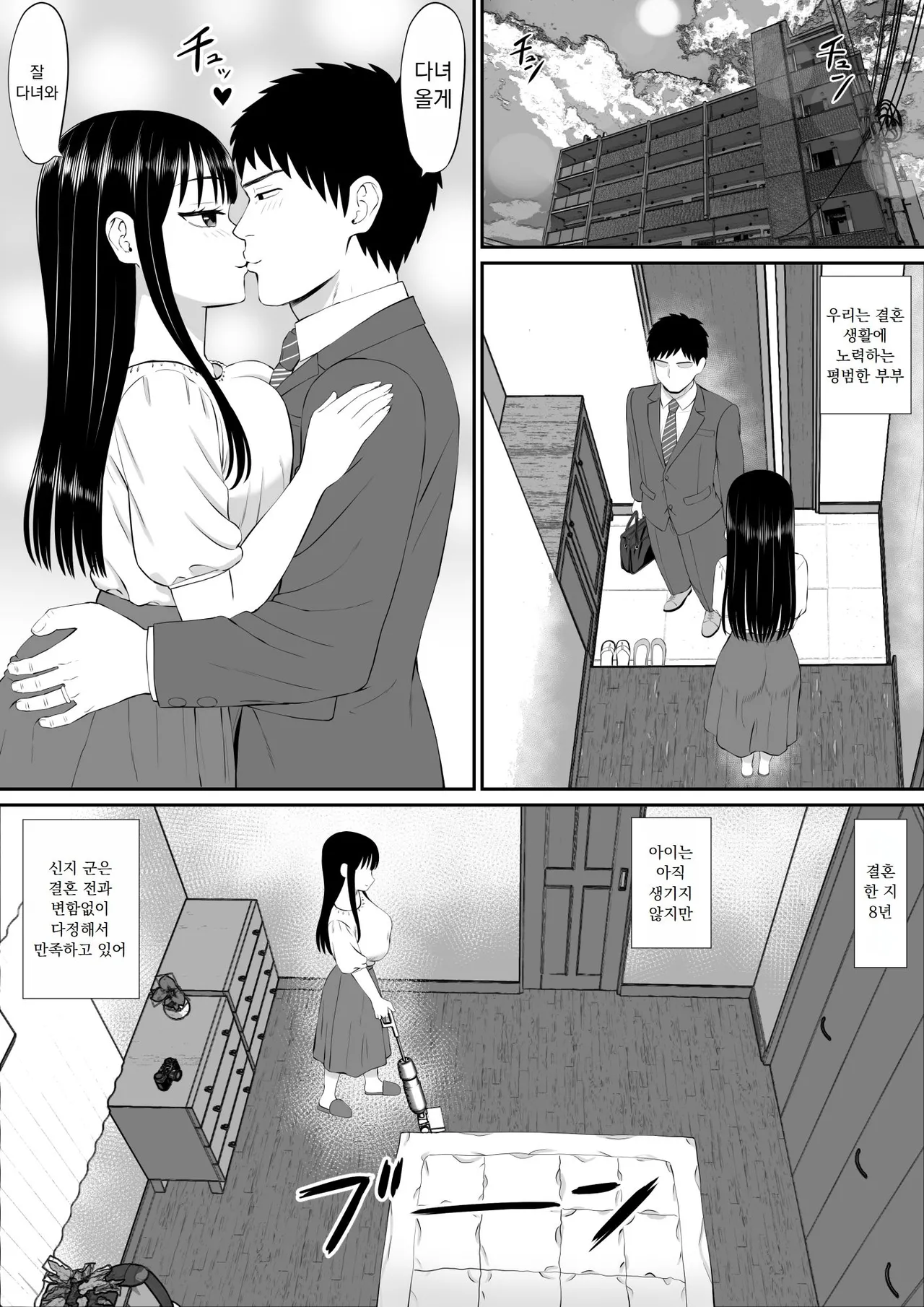 Shakkin Shufu ga, Kaji Daikou o Hajimetara page 4 full