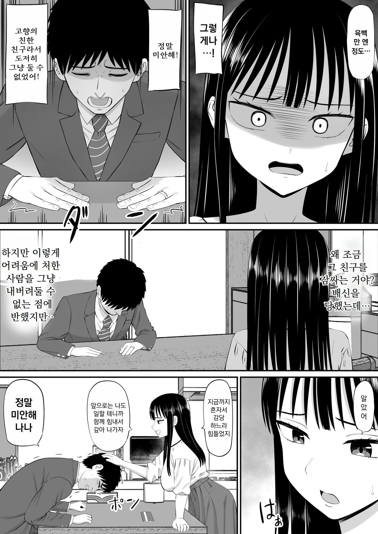 Shakkin Shufu ga, Kaji Daikou o Hajimetara page 7 full