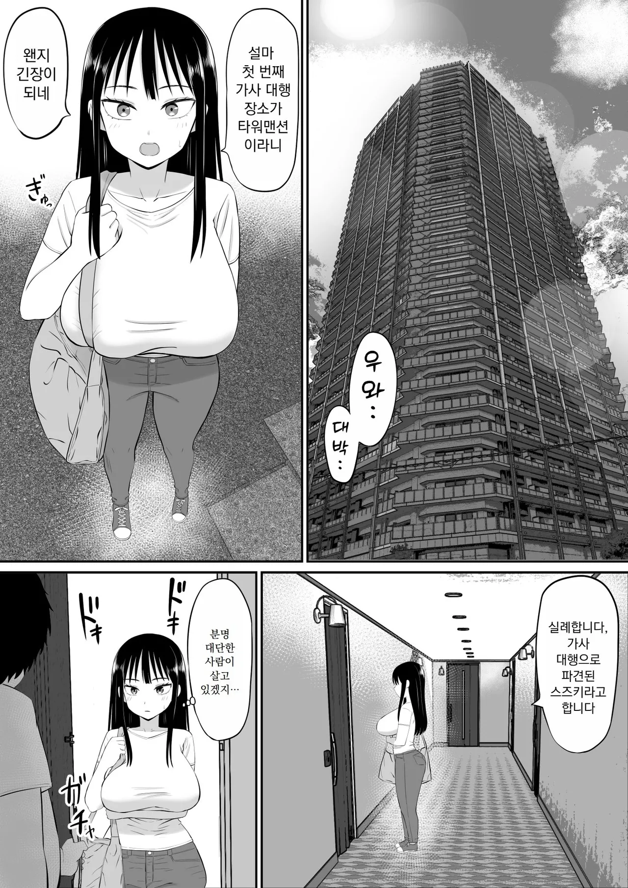 Shakkin Shufu ga, Kaji Daikou o Hajimetara page 9 full