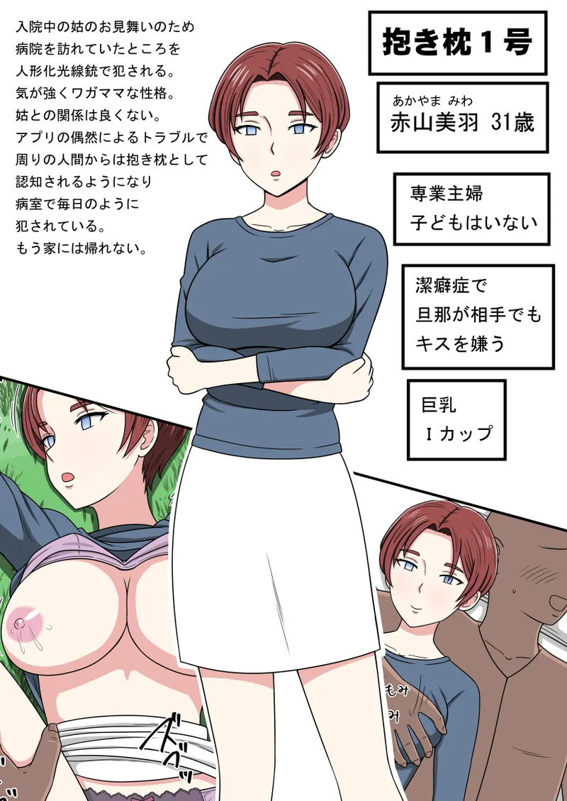 人形化光線銃 抱き枕収集・愛玩編 page 2 full