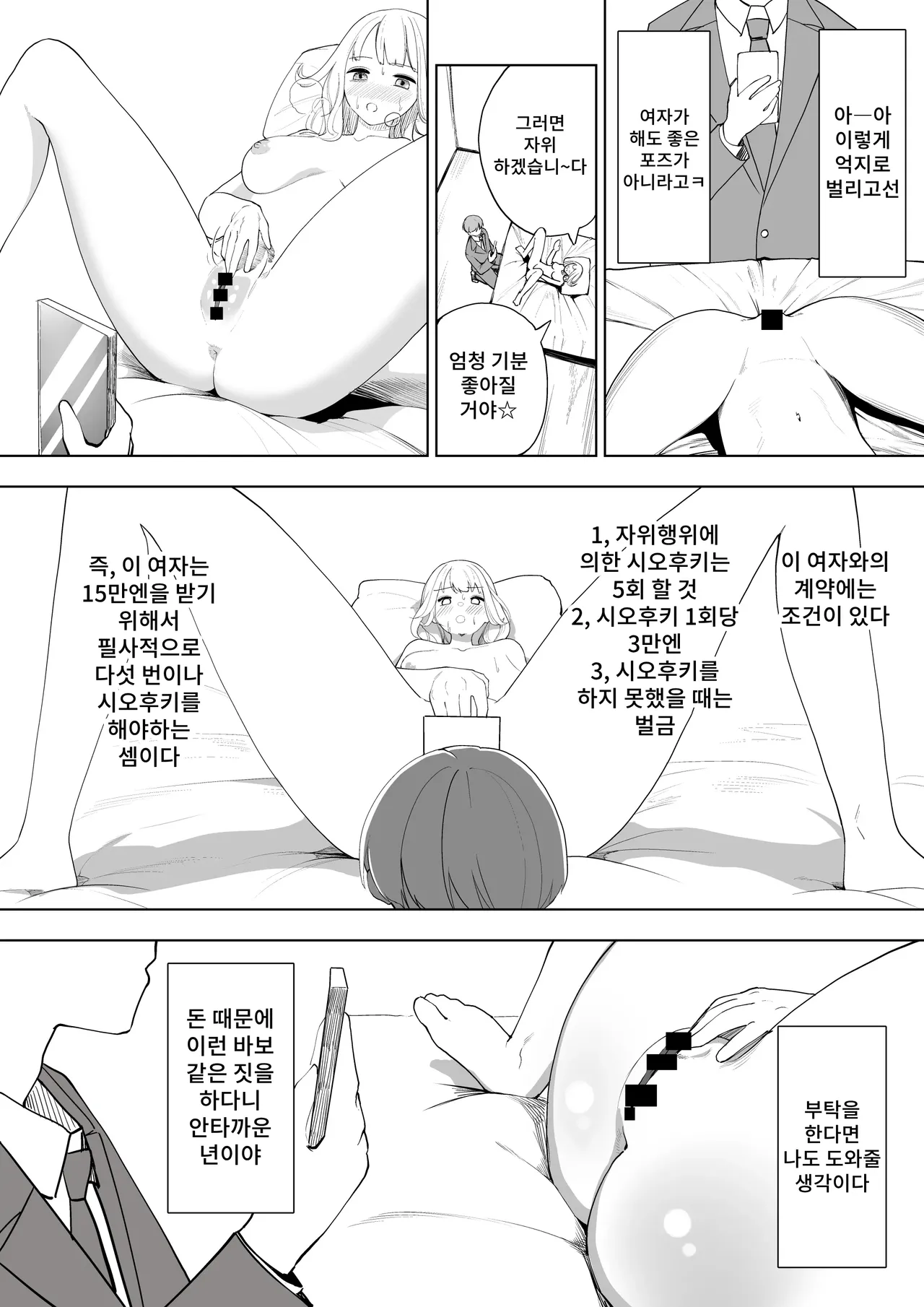Kabushiki Kaisha Bent Over page 12 full