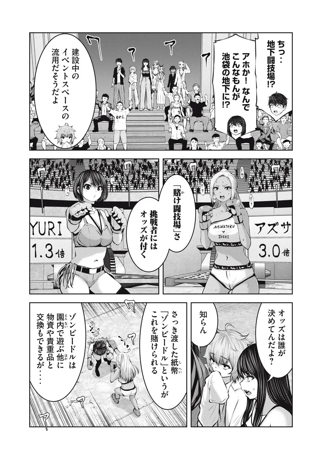 Zombie Sekai de Harem wo Tsukurou! 19.2 page 1 full