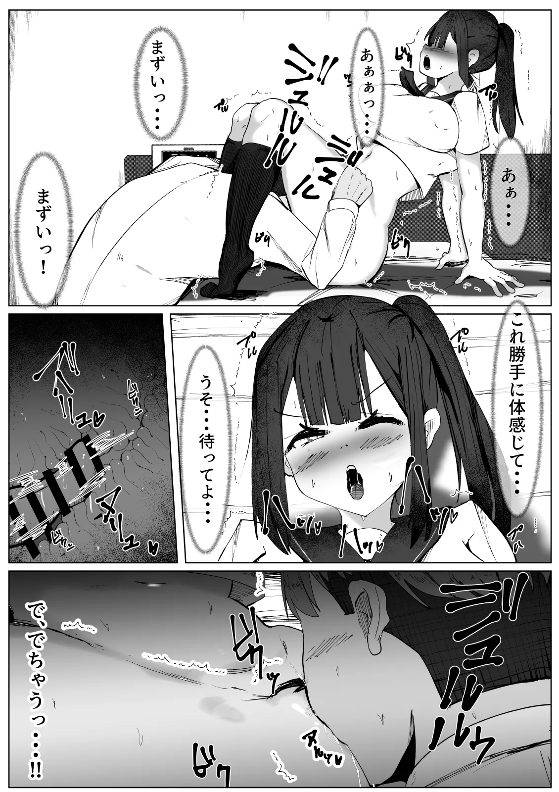 Rui wa Tomo o Yobu ~Osananajimi no Shinyuu ni Osowareru TS Shoujo no Hanashi~ page 11 full