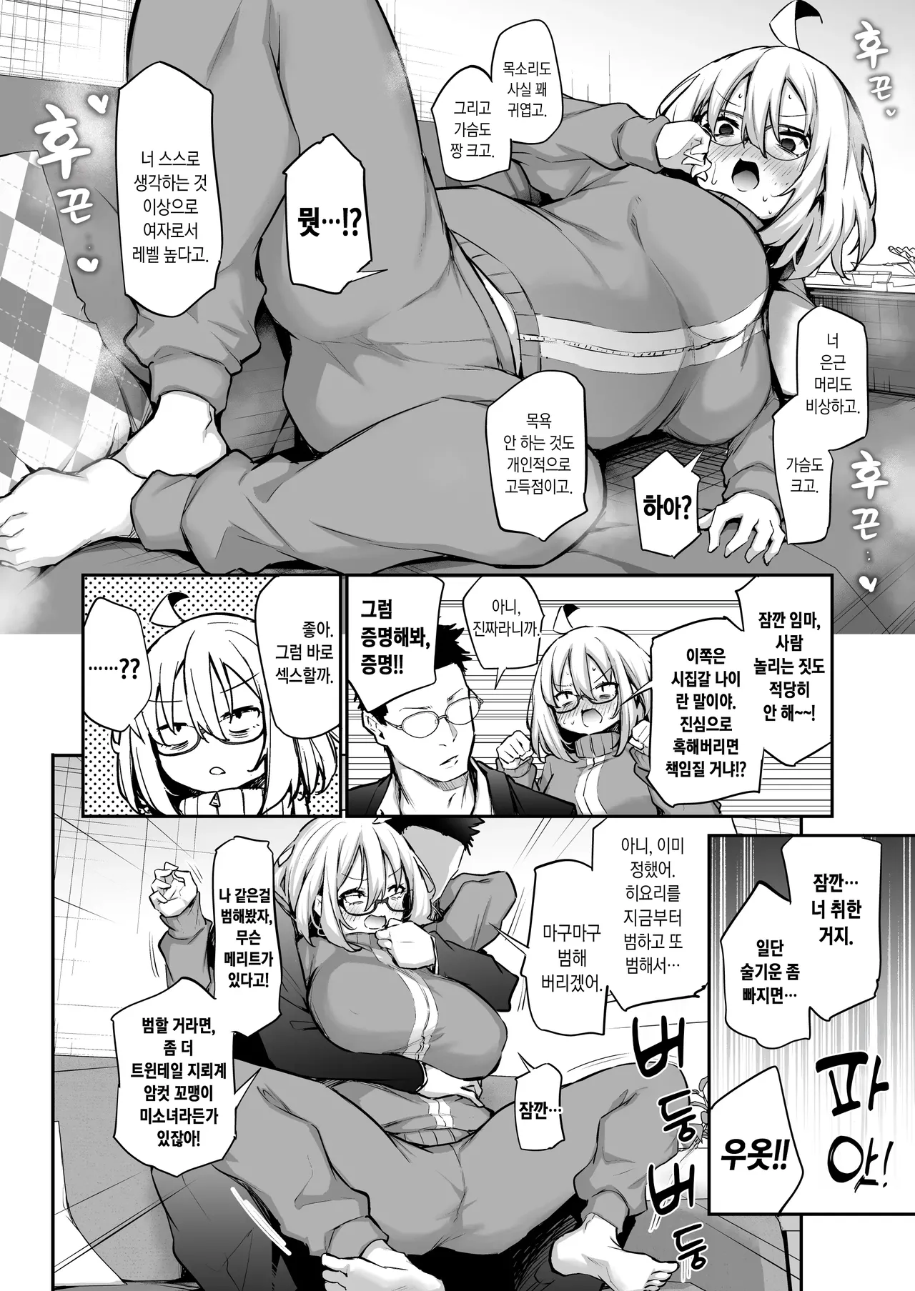 Furo Kyan Inkya Onna, Hatsu Kareshi Chinpo de Mesu ni Naru | 목욕캔슬 찐따음침녀, 첫 남친 자지로 암컷이 되다 page 7 full