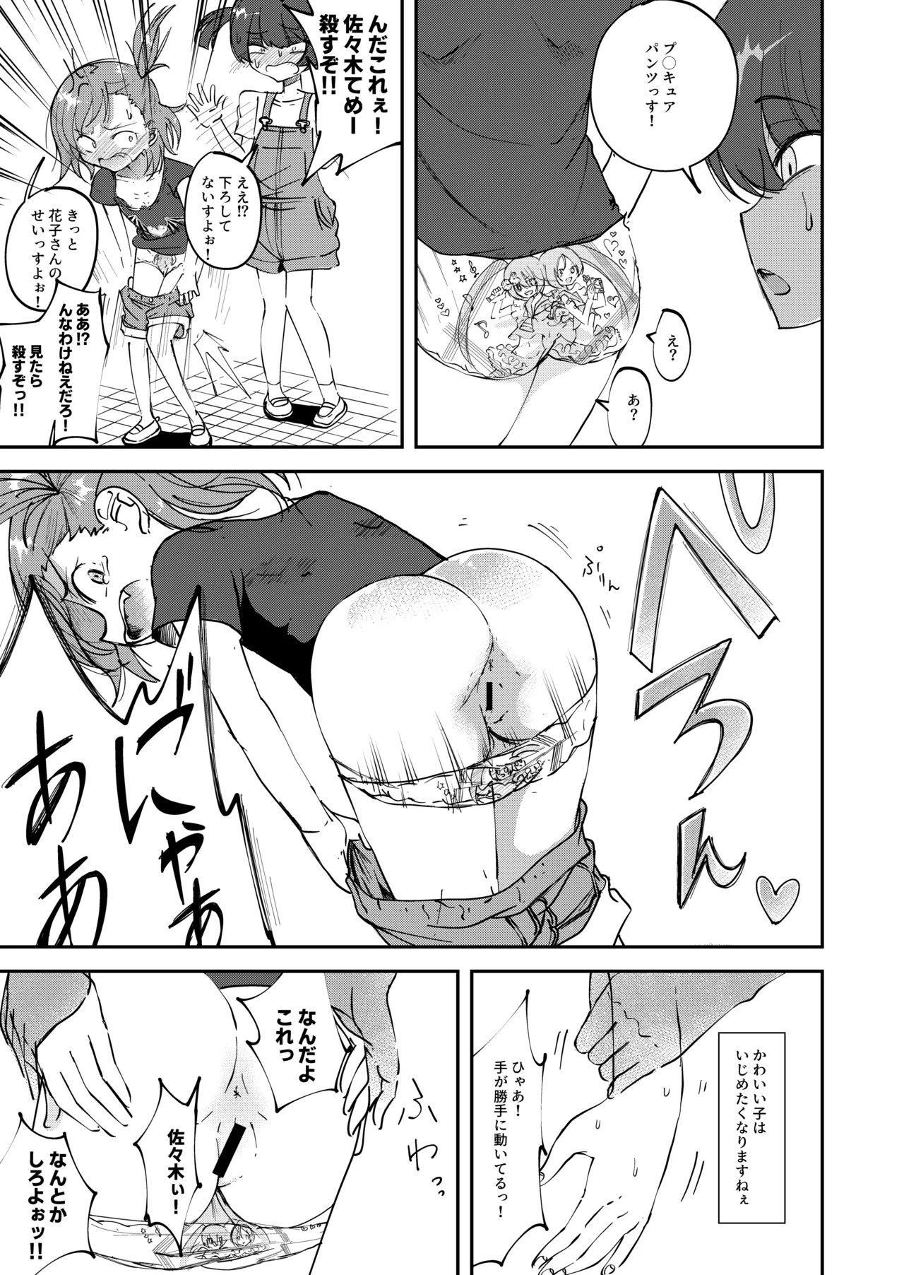 Toire Nozoki no Hanako san 3 page 3 full