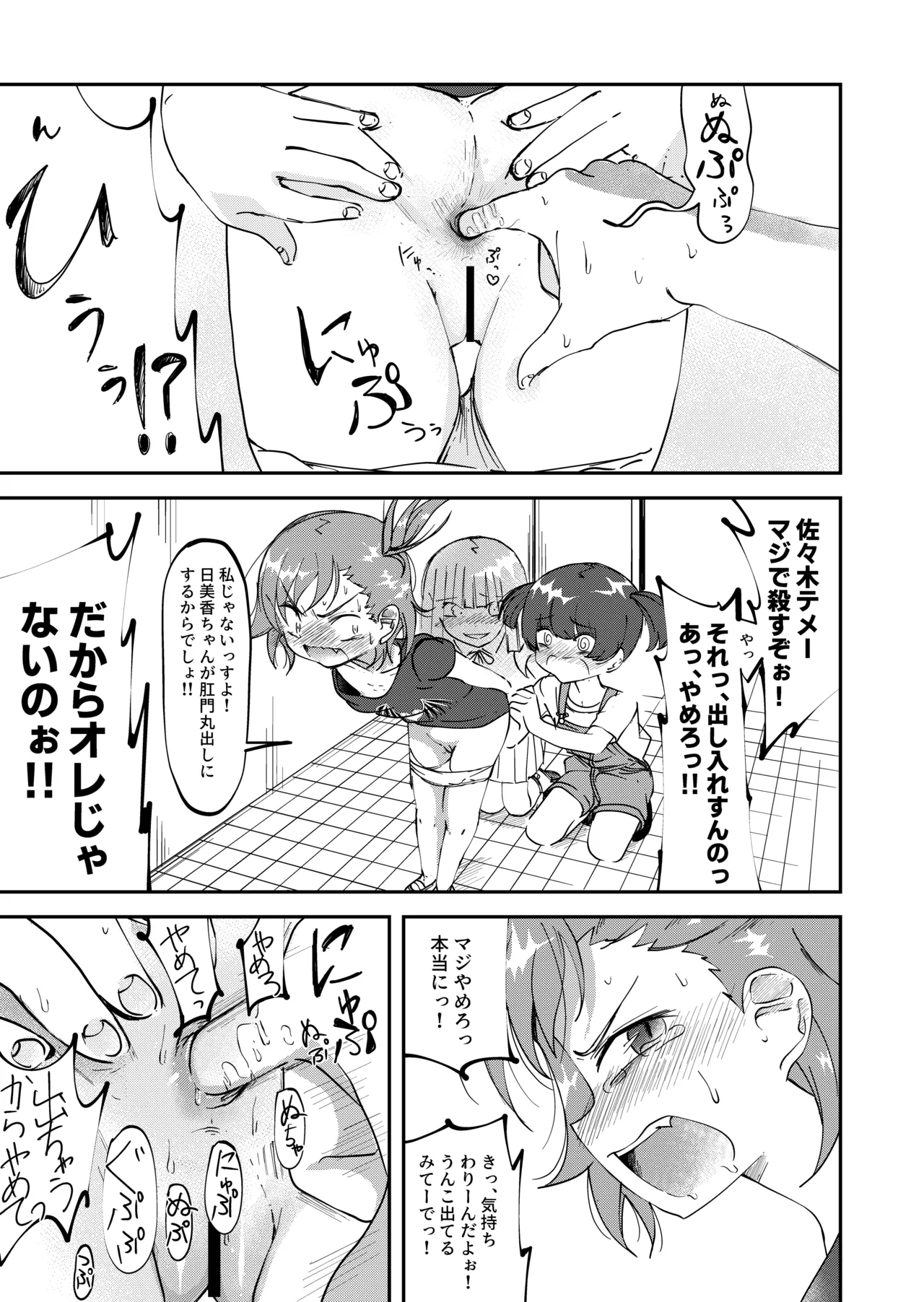 Toire Nozoki no Hanako san 3 page 5 full