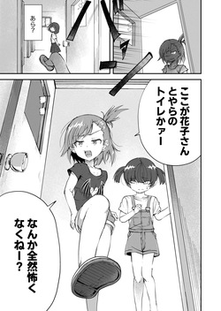 Toire Nozoki no Hanako san 3