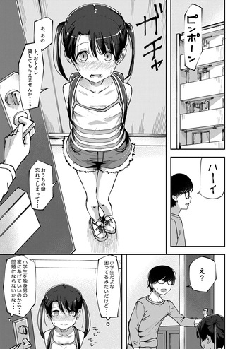 [yudoufu] Konatsu Kaname 3 (Rinjin no Toire de Genkai Haisetsu Shichau Onnanoko) cover