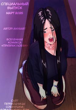 Специальный выпуск - Март 2025