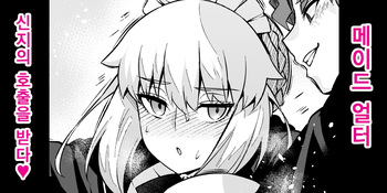 [Ankoman] Maid Alter, Shinji ni Houshi suru | 메이드 얼터, 신지의 호출을 받다❤ [Korean] (Fate/stay night) cover