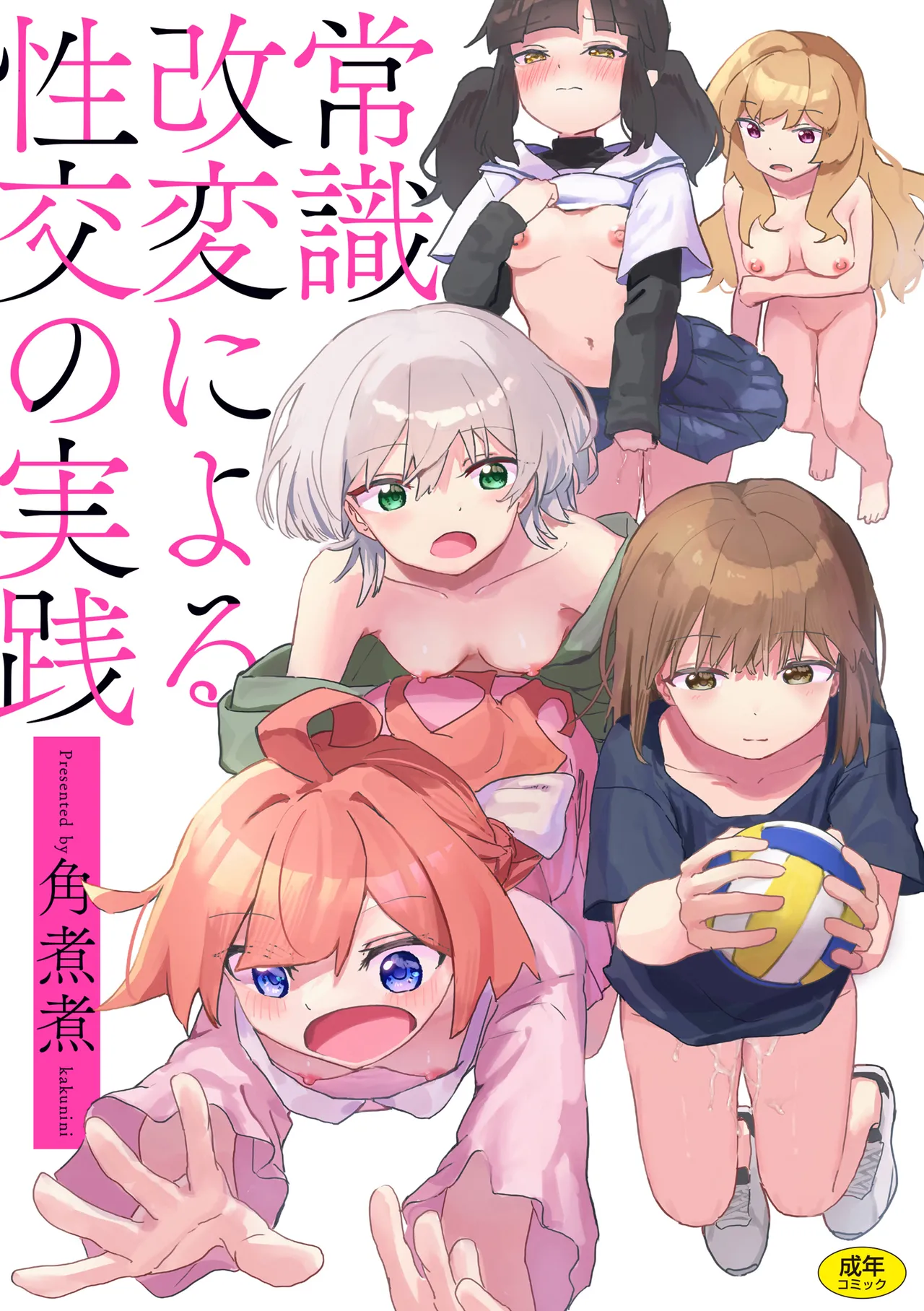 Joushiki Kaihen ni Yoru Seikou no Jissen page 1 full