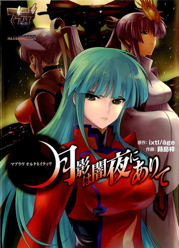 Muv-Luv Alternative: Tsukikage wa Yamiyo ni Arite cover