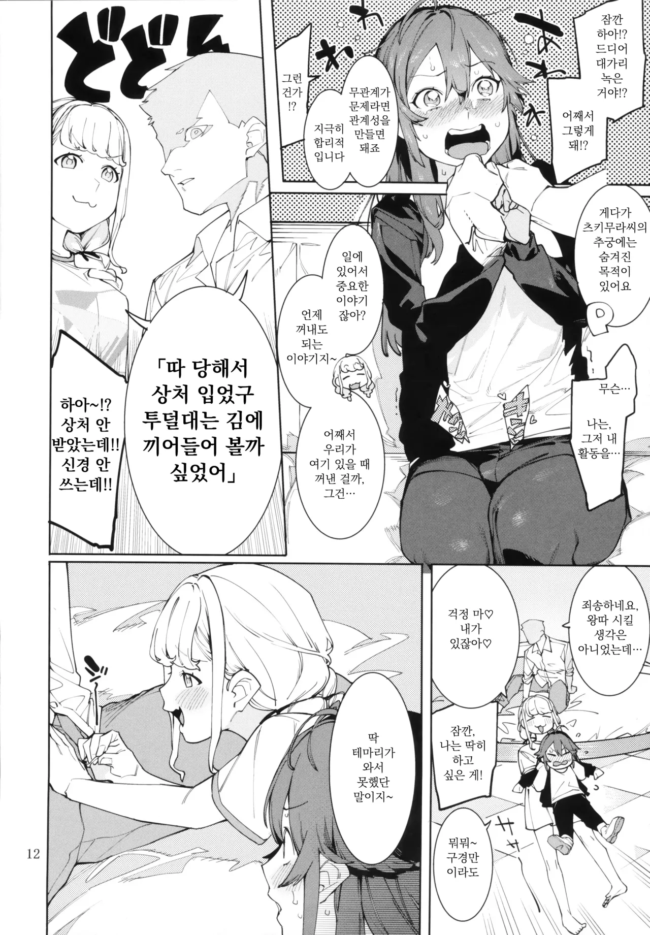Hatsuboshi Cream Pie Vol.2 Hathuboshi Katakoi Ninniku Aburamashimashi page 11 full