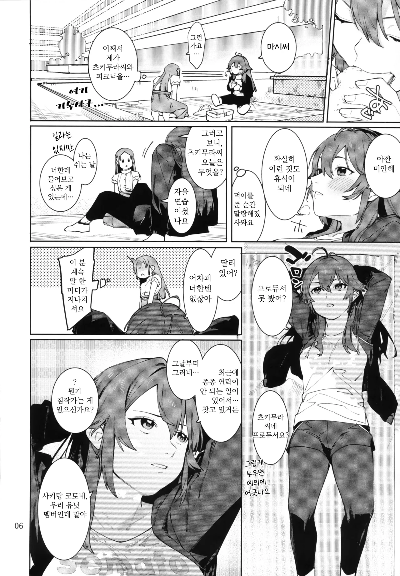 Hatsuboshi Cream Pie Vol.2 Hathuboshi Katakoi Ninniku Aburamashimashi page 5 full