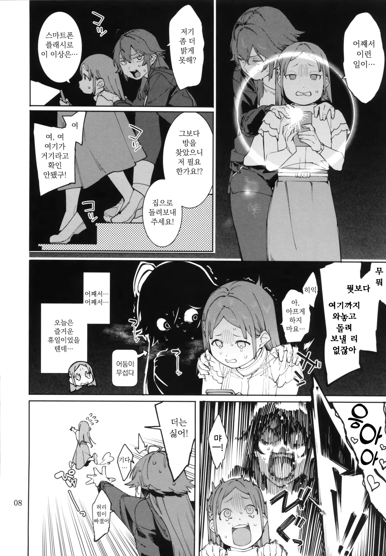 Hatsuboshi Cream Pie Vol.2 Hathuboshi Katakoi Ninniku Aburamashimashi page 7 full