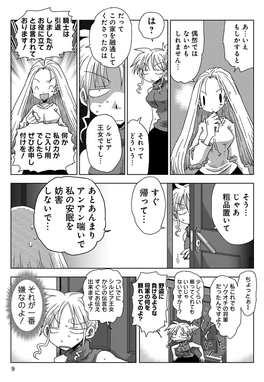 33-sai Dokushin Onna Kishi Taichou  | 33歲單身女騎士隊長。 page 11 full