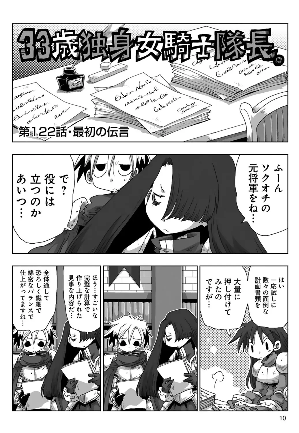 33-sai Dokushin Onna Kishi Taichou  | 33歲單身女騎士隊長。 page 12 full