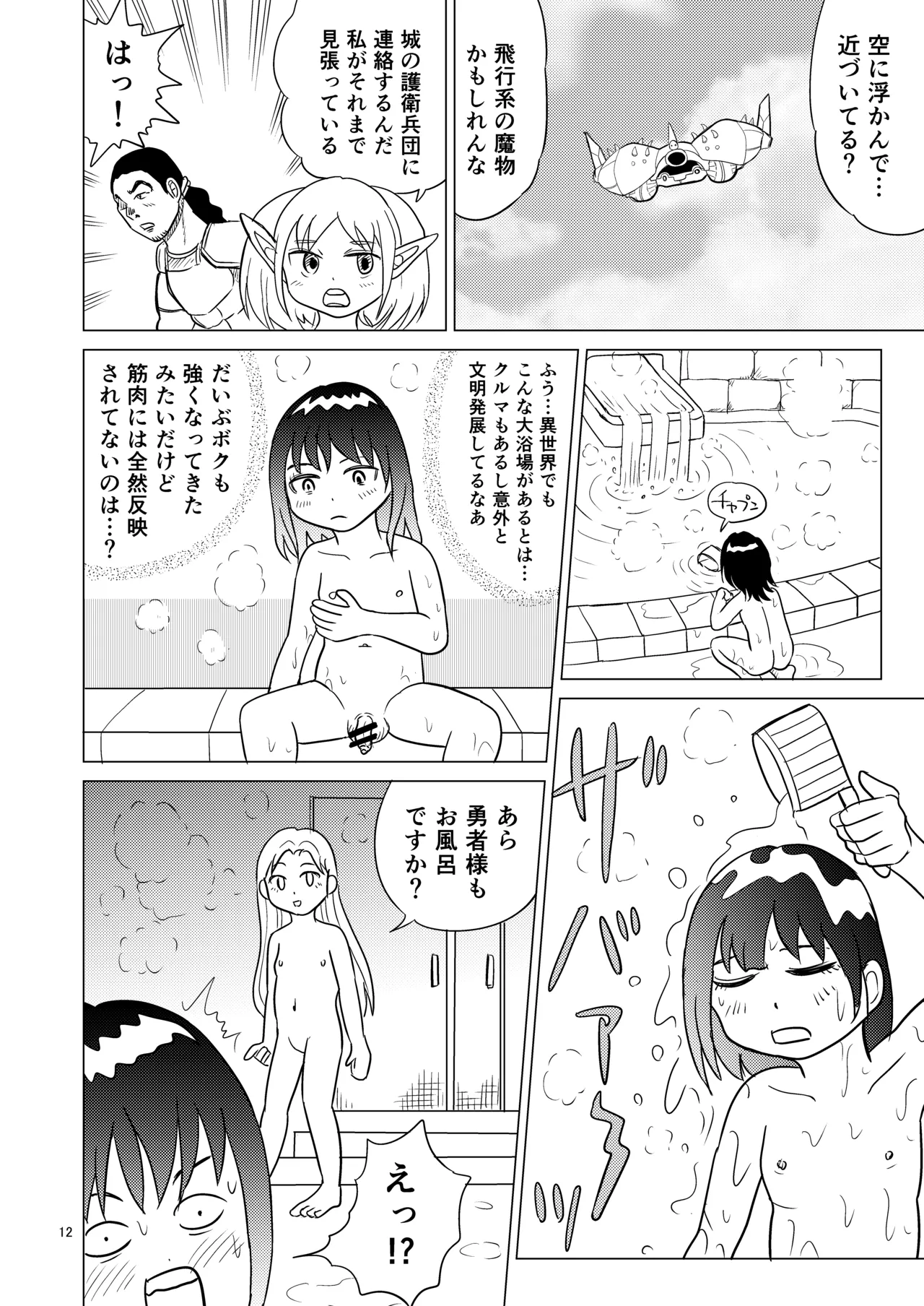 TS Seijo-chan wa Oshikko de Sekai o Kakumei suru 4 page 11 full