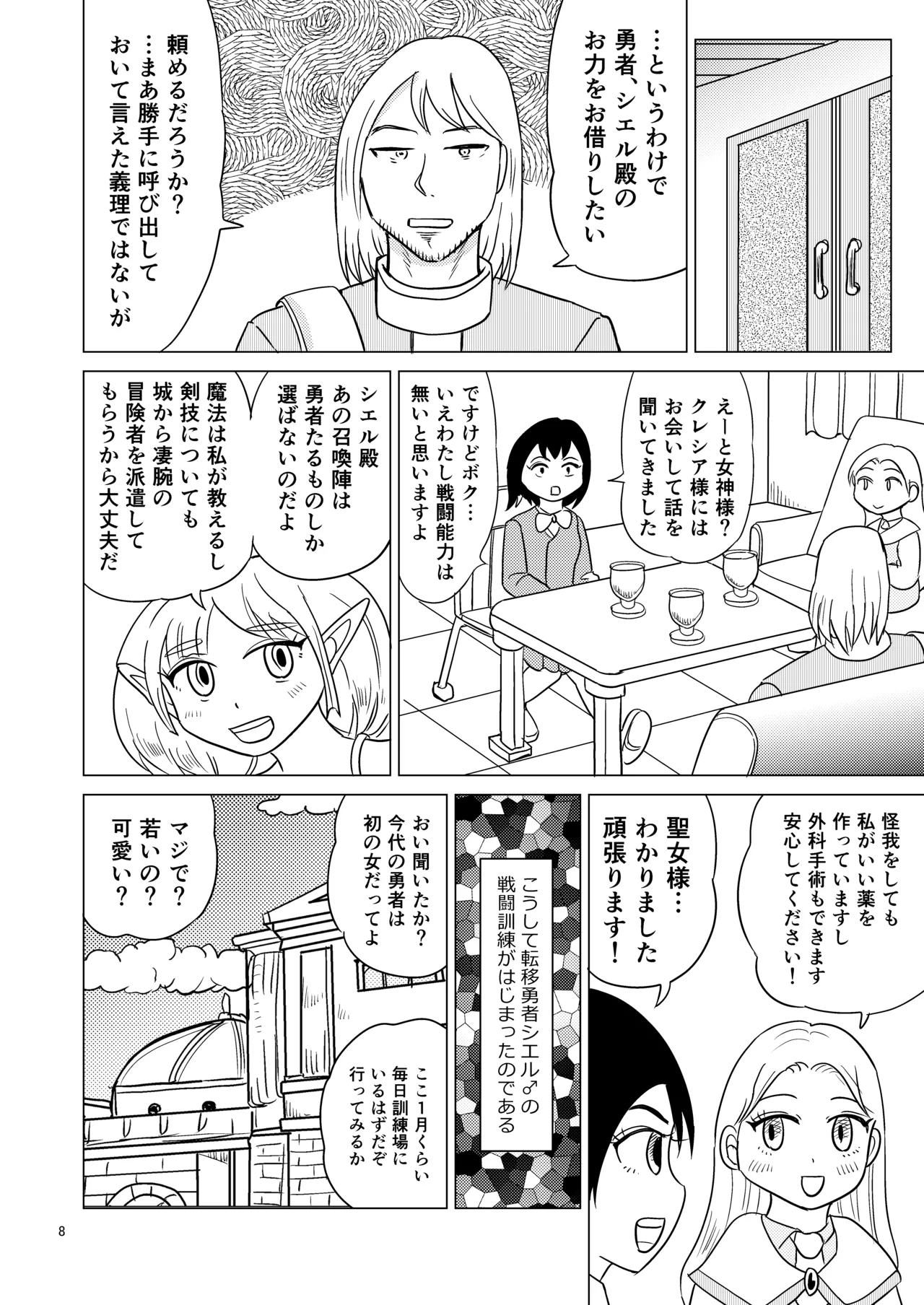 TS Seijo-chan wa Oshikko de Sekai o Kakumei suru 4 page 7 full