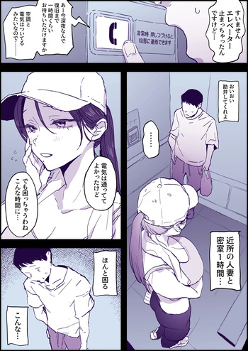 [ぽりうれたん] 人妻エレベーター cover