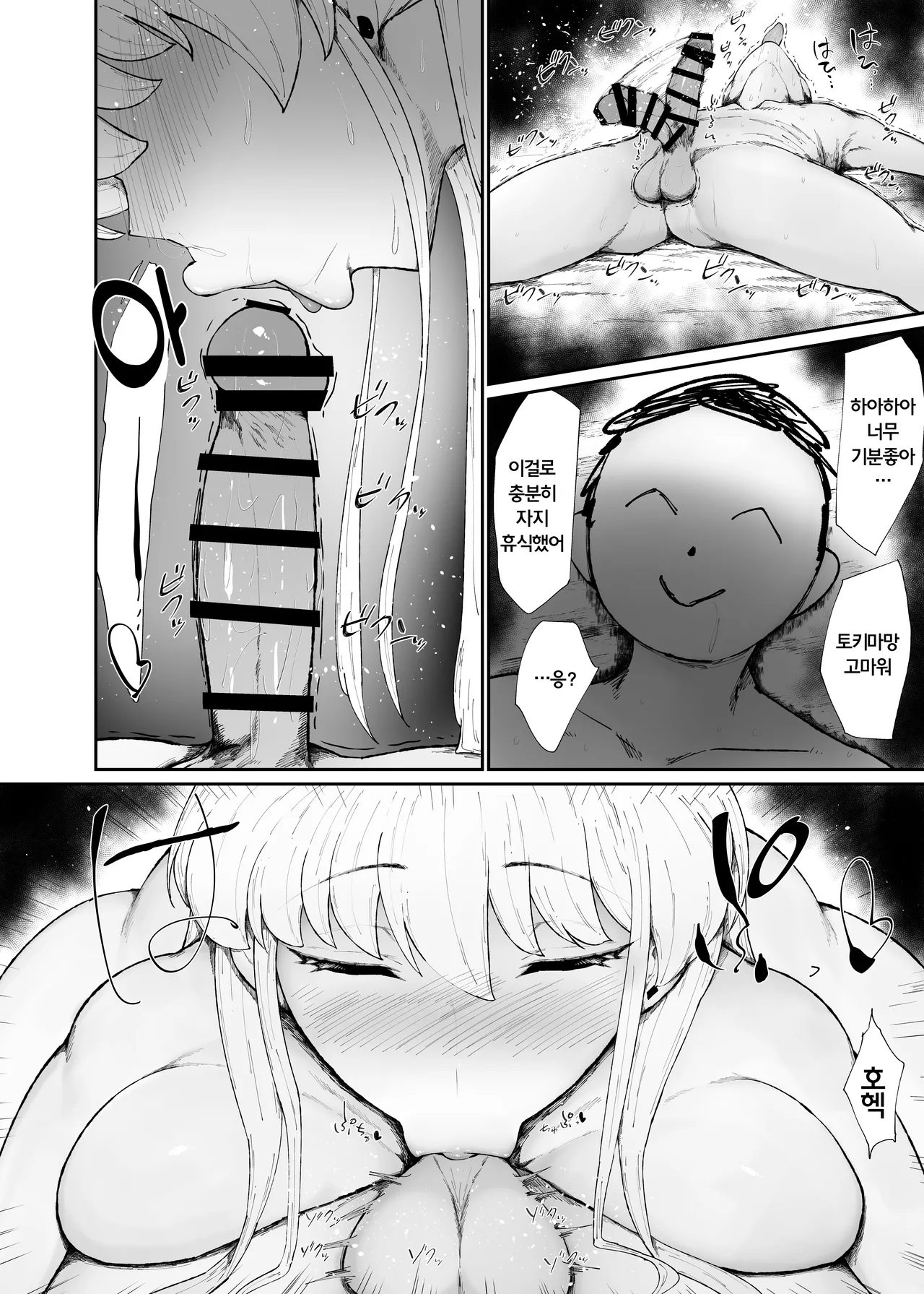 개변태 육인형의 사용법 | Dosukebe Niku Ningyou no Tsukaikata page 10 full