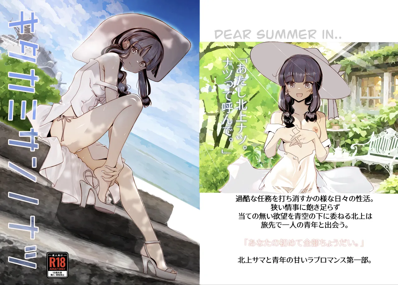 北上サンの夏 page 1 full