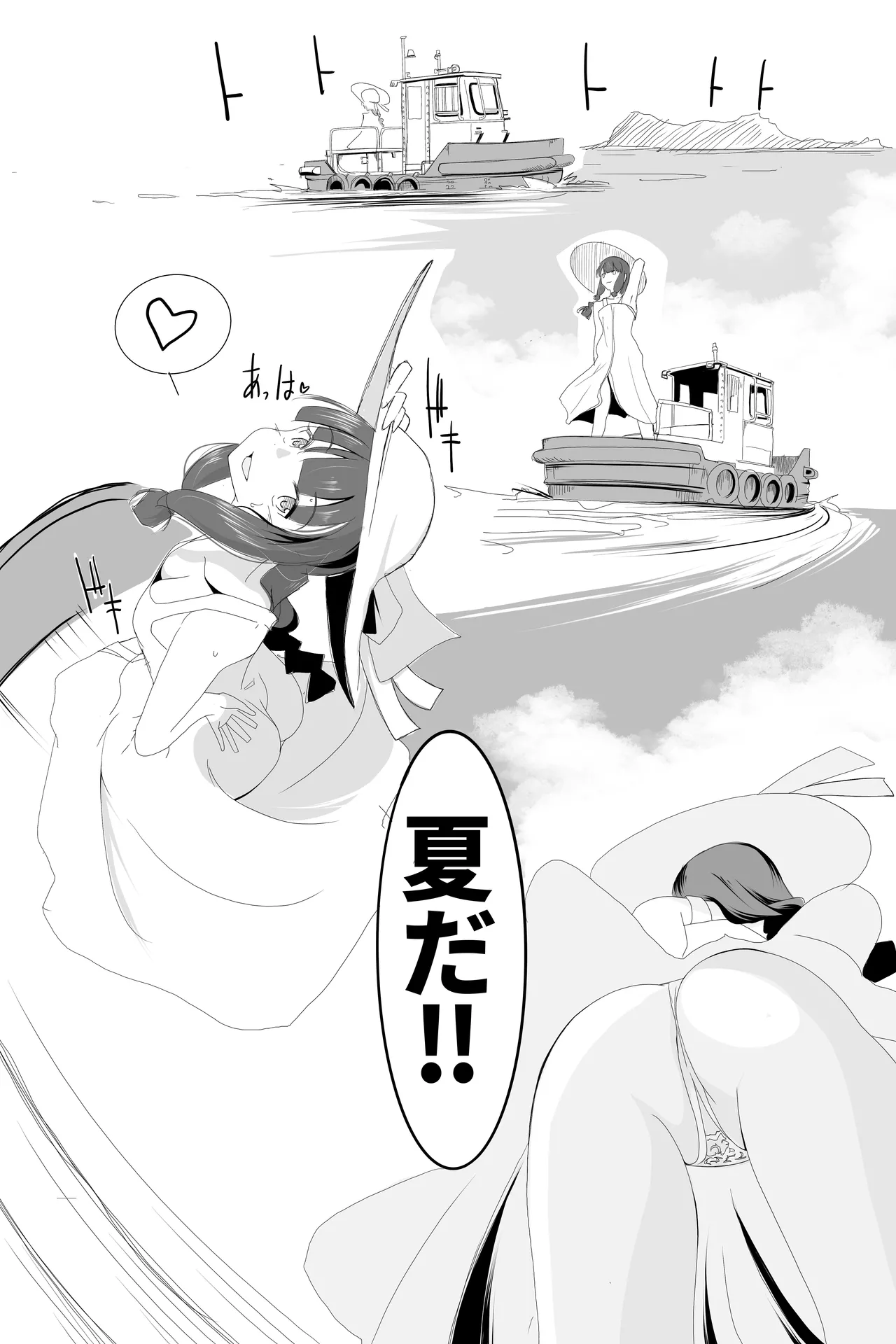 北上サンの夏 page 11 full