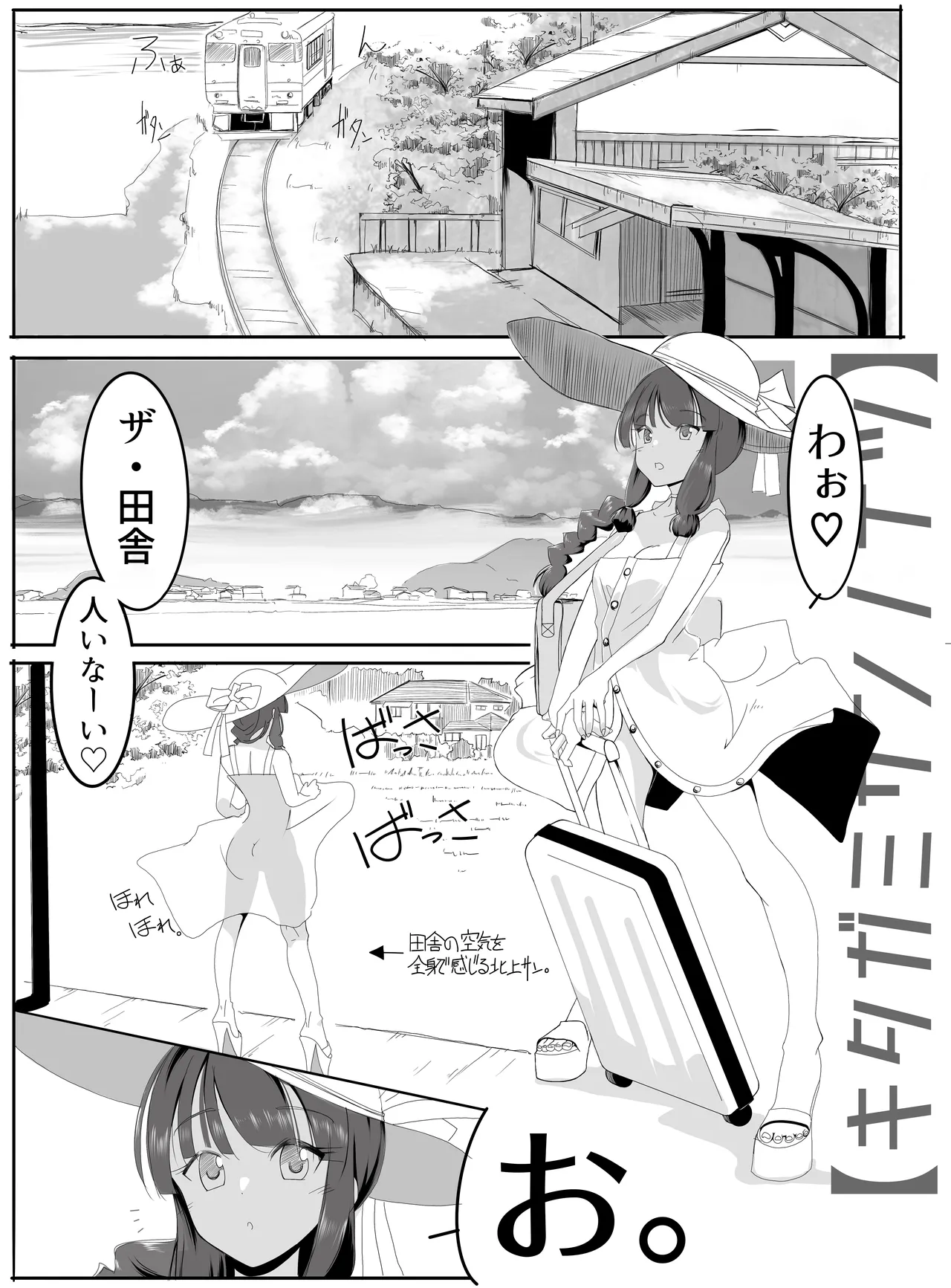 北上サンの夏 page 12 full