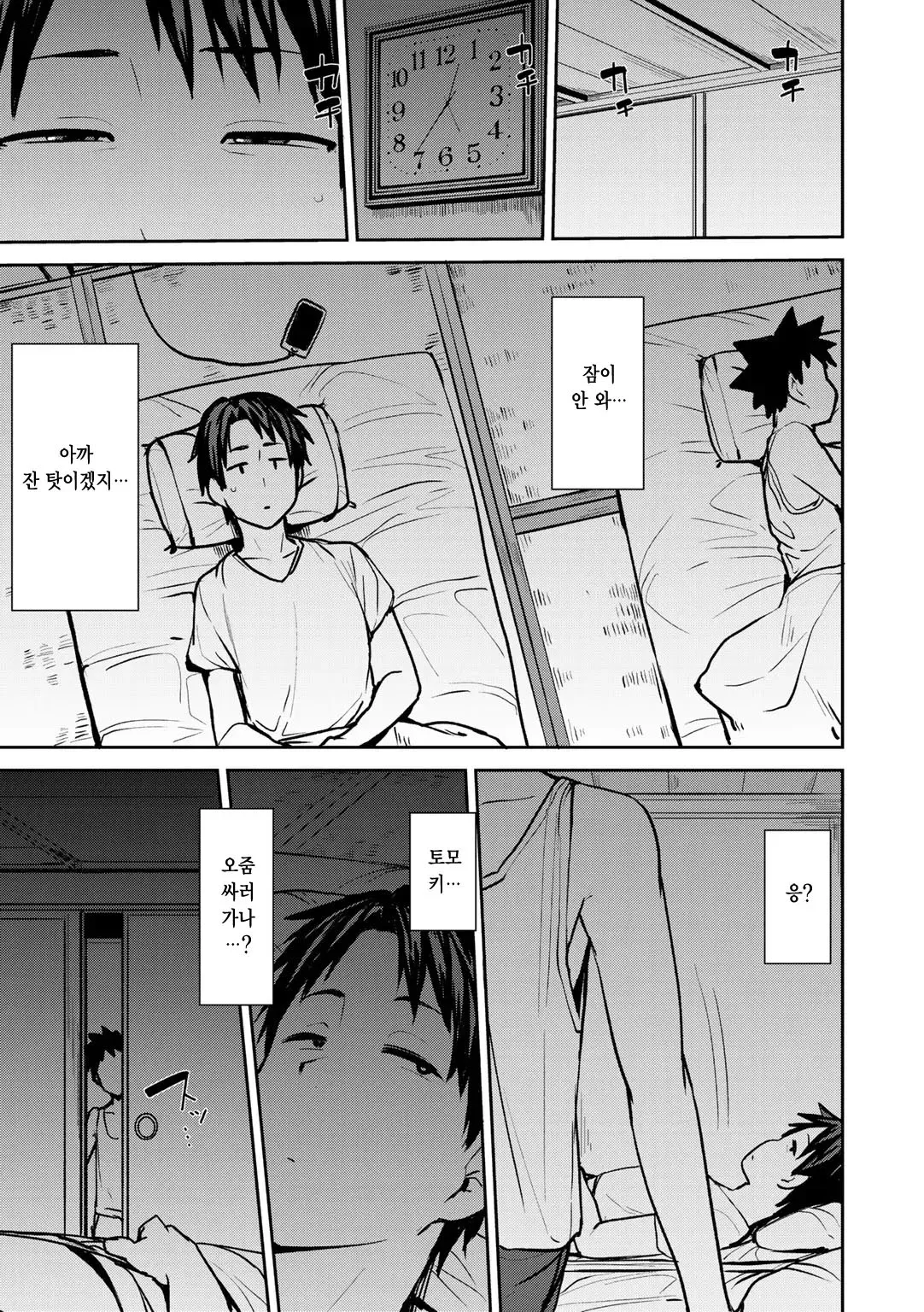 Soubo Koukan Nikki | 쌍모교간 일기 page 11 full