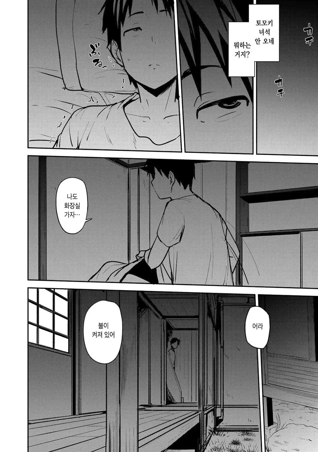 Soubo Koukan Nikki | 쌍모교간 일기 page 12 full