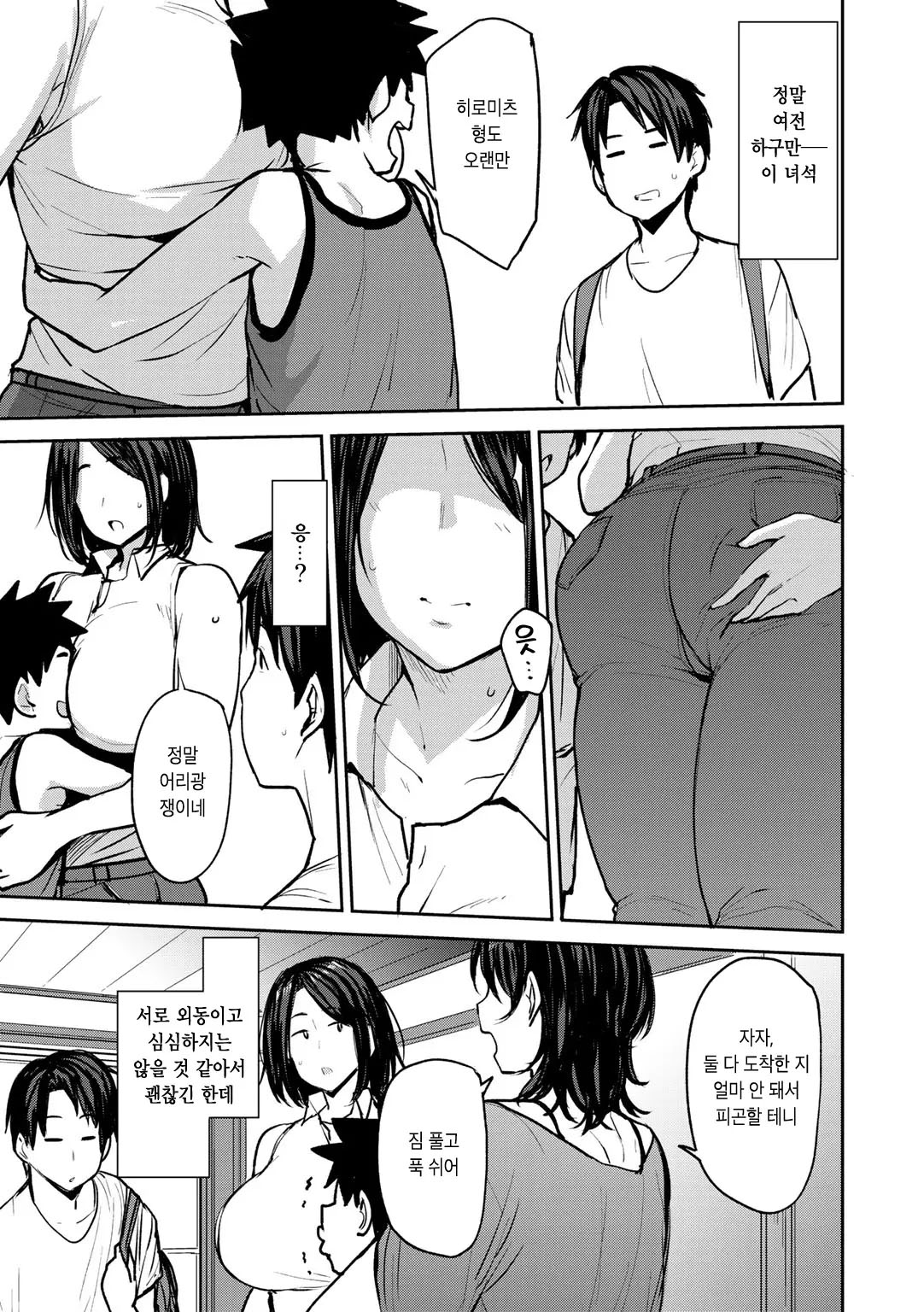 Soubo Koukan Nikki | 쌍모교간 일기 page 7 full