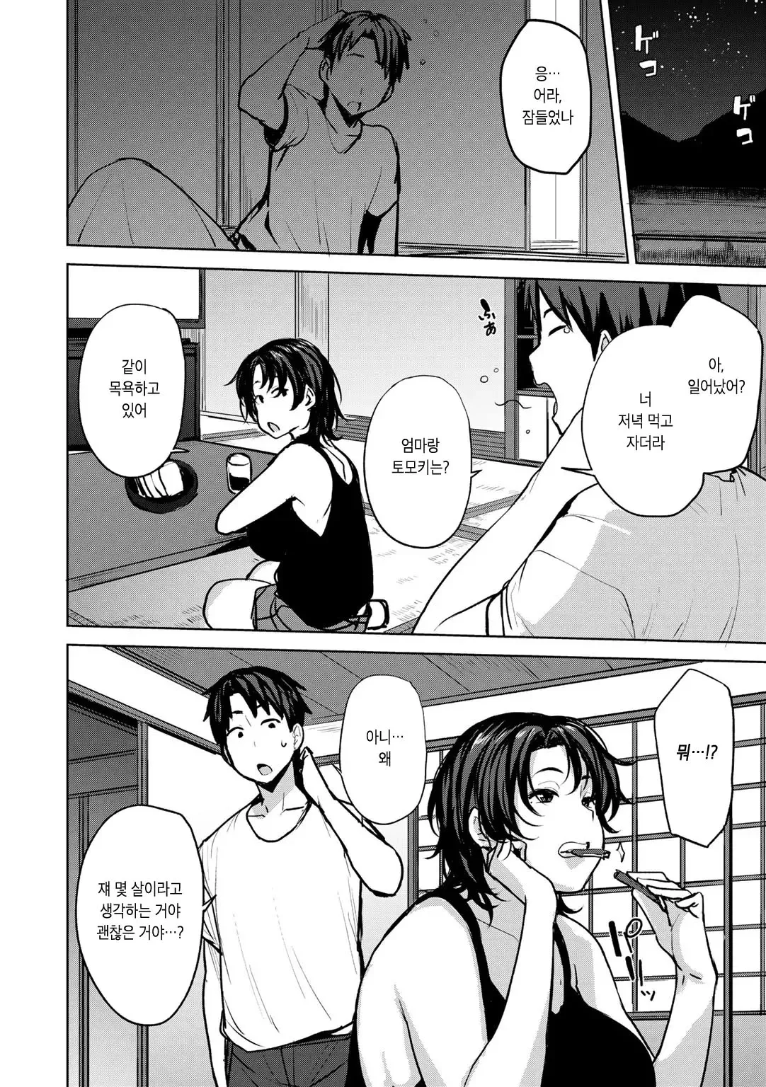 Soubo Koukan Nikki | 쌍모교간 일기 page 8 full