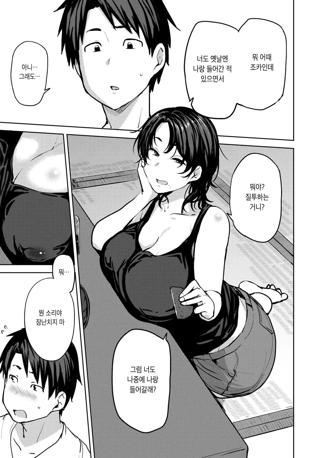 Soubo Koukan Nikki | 쌍모교간 일기 page 9 full