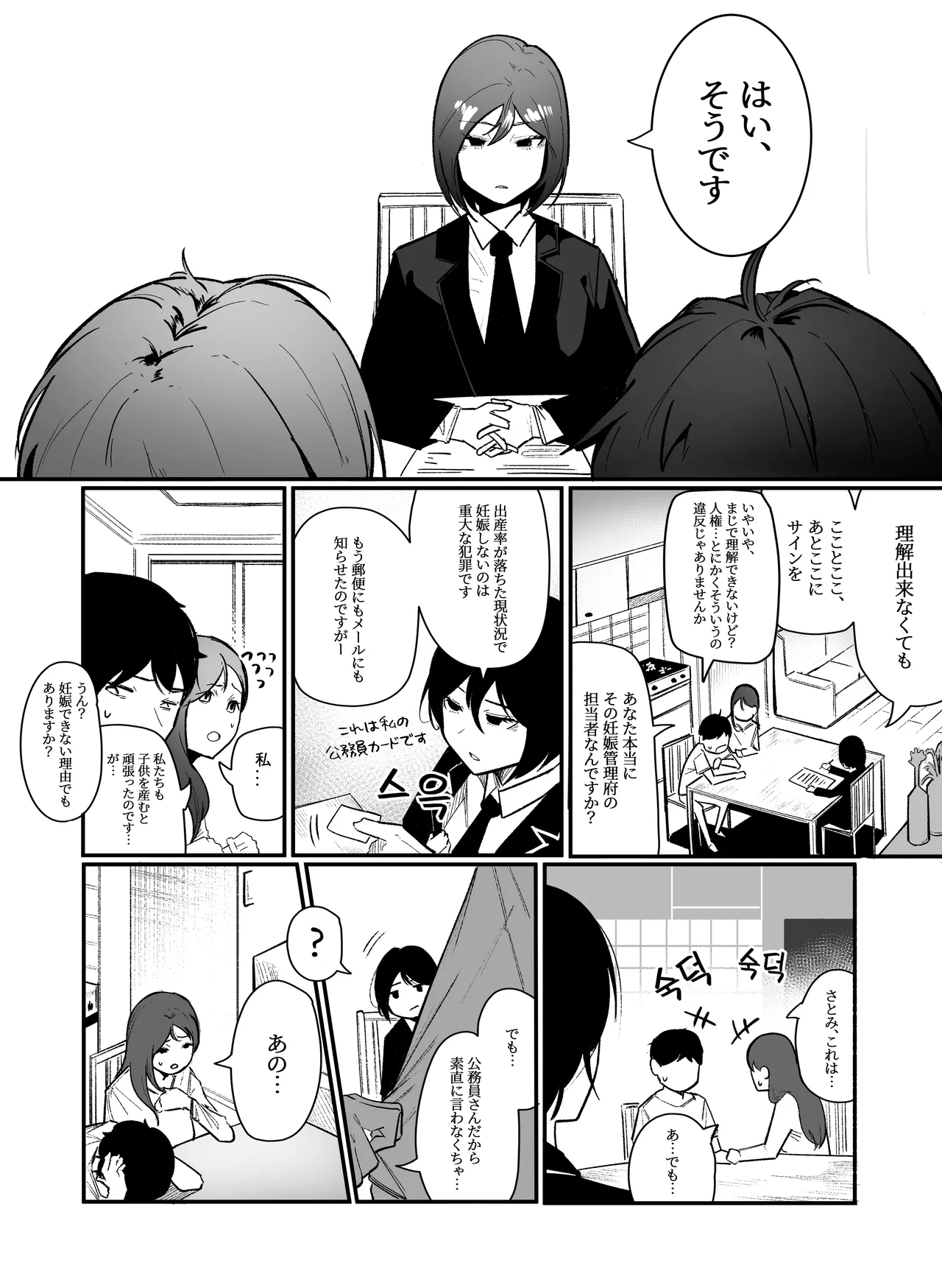 妊娠管理府 page 4 full
