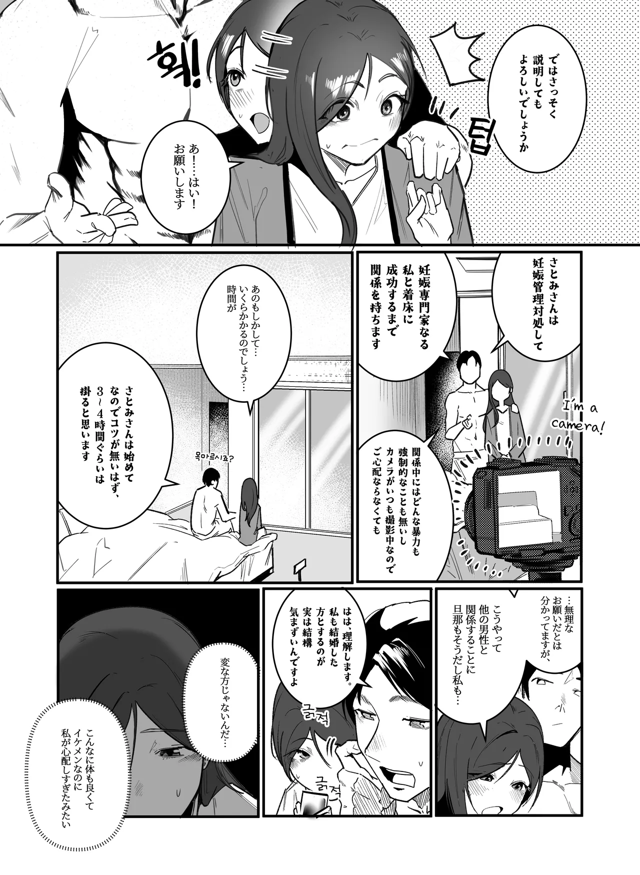 妊娠管理府 page 9 full