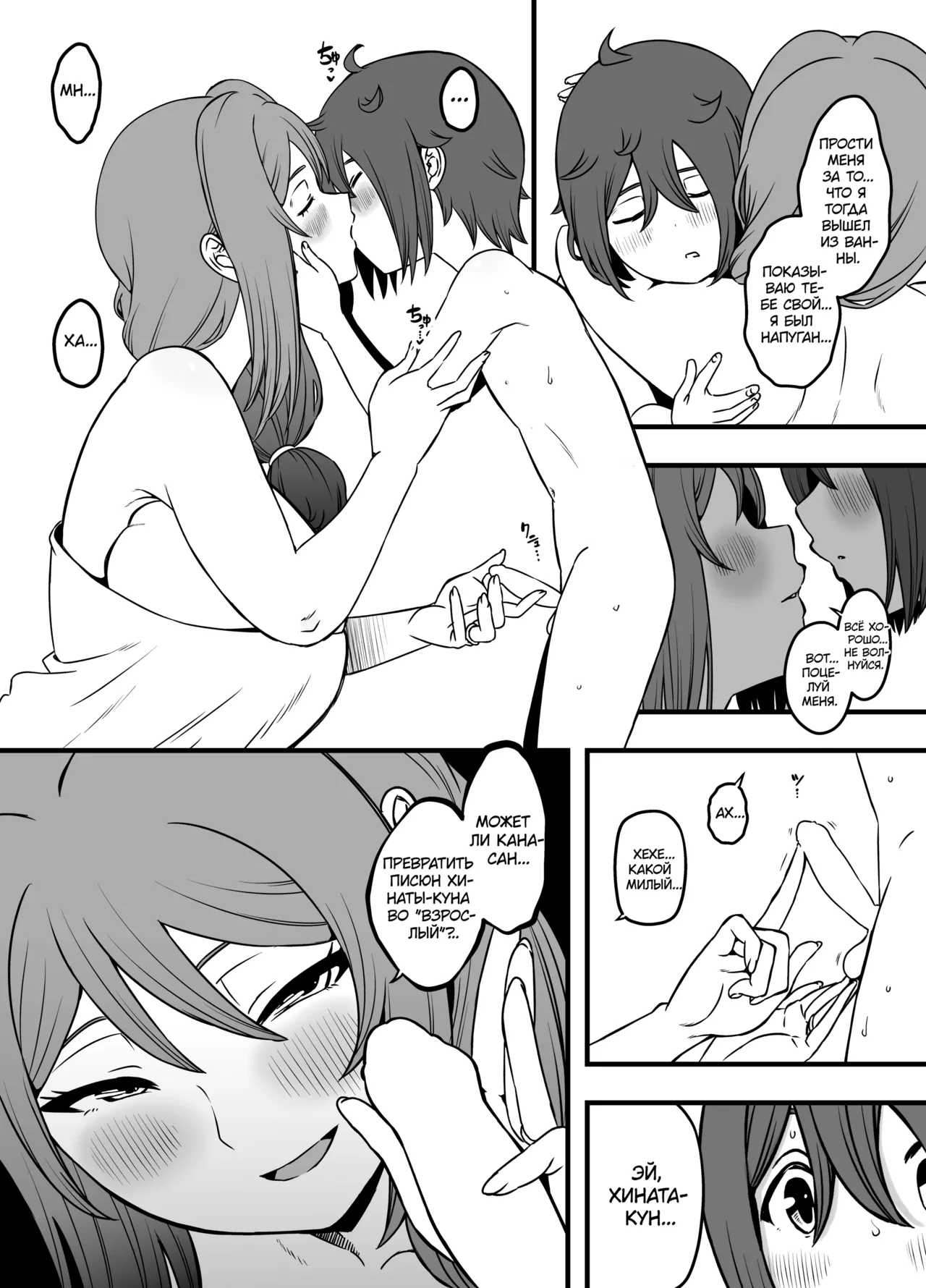 Uso Oyako 3 | Ненастоящие мать и сын 3 page 11 full