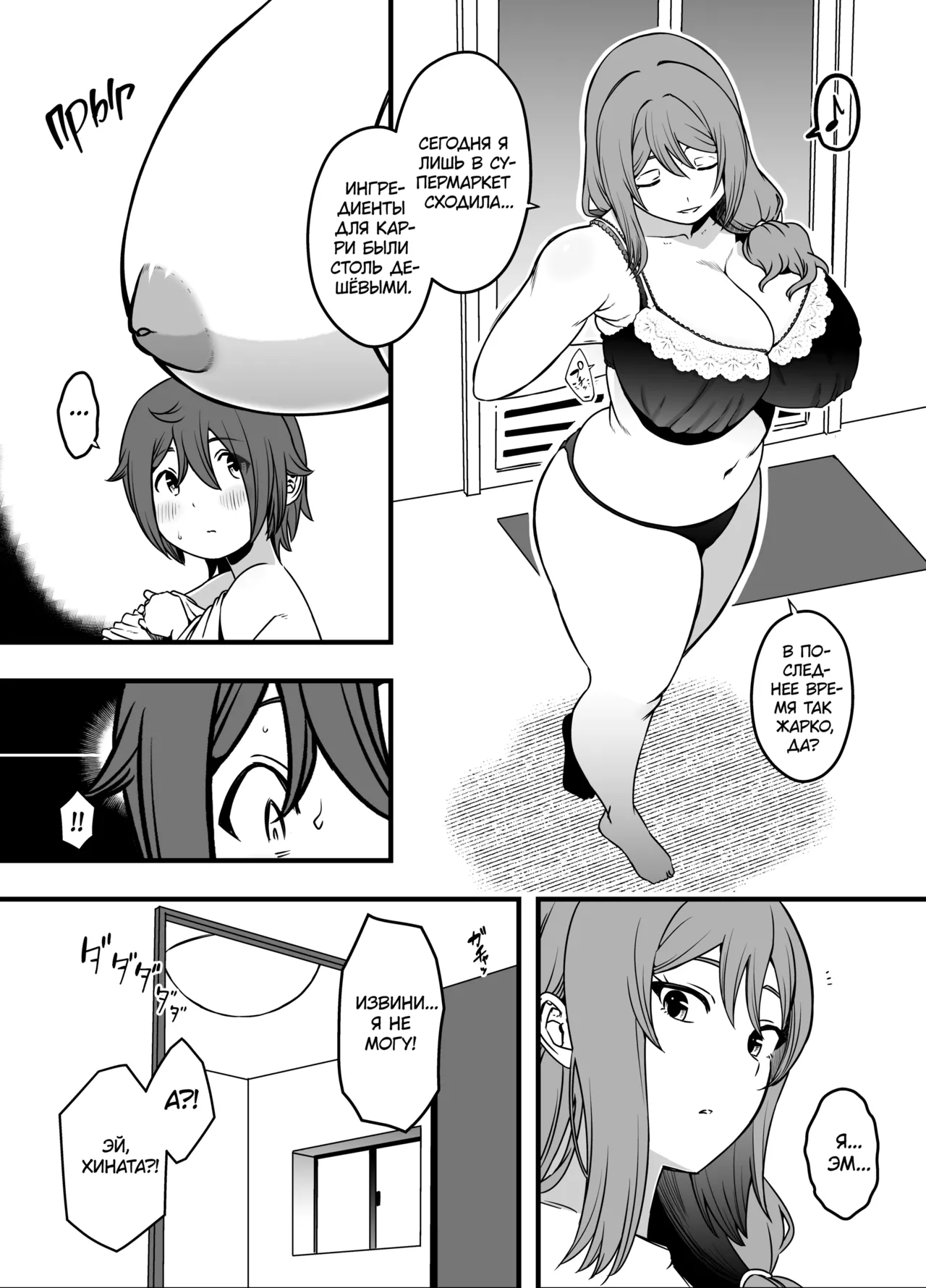Uso Oyako 3 | Ненастоящие мать и сын 3 page 5 full