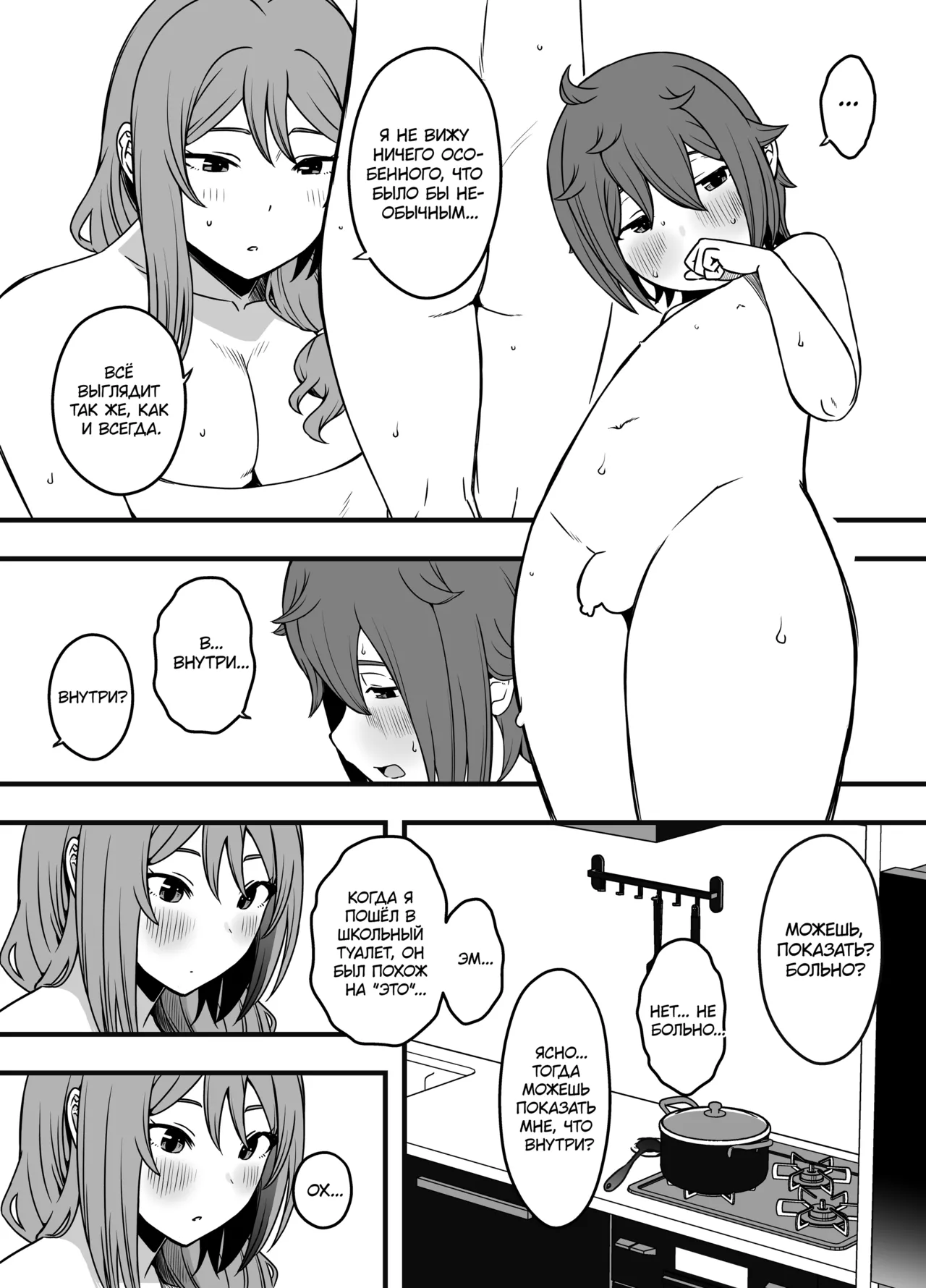 Uso Oyako 3 | Ненастоящие мать и сын 3 page 8 full