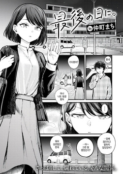 Saigo no Hi ni.