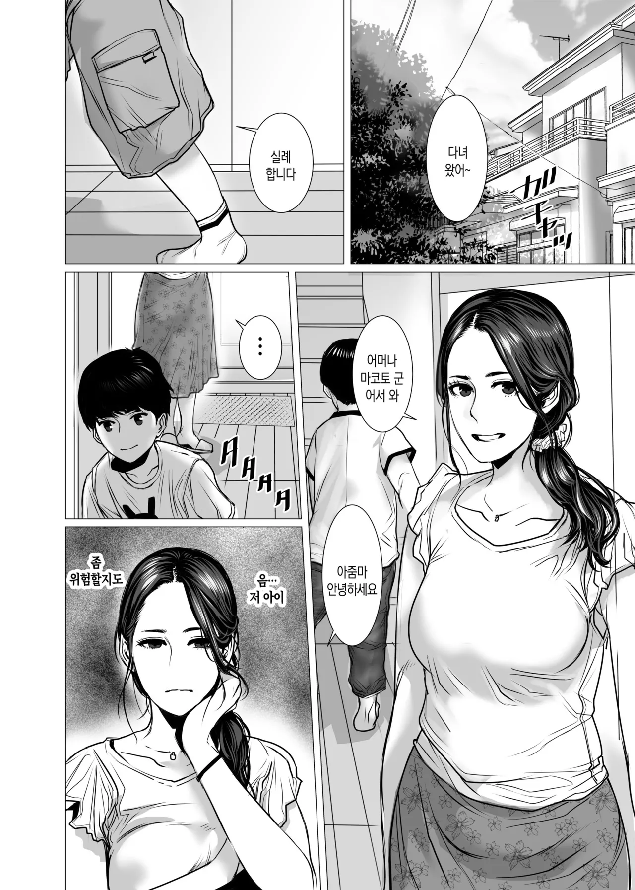 TomoHaha no Reikan to Seikan | 친구 엄마의 영감과 성감 page 2 full