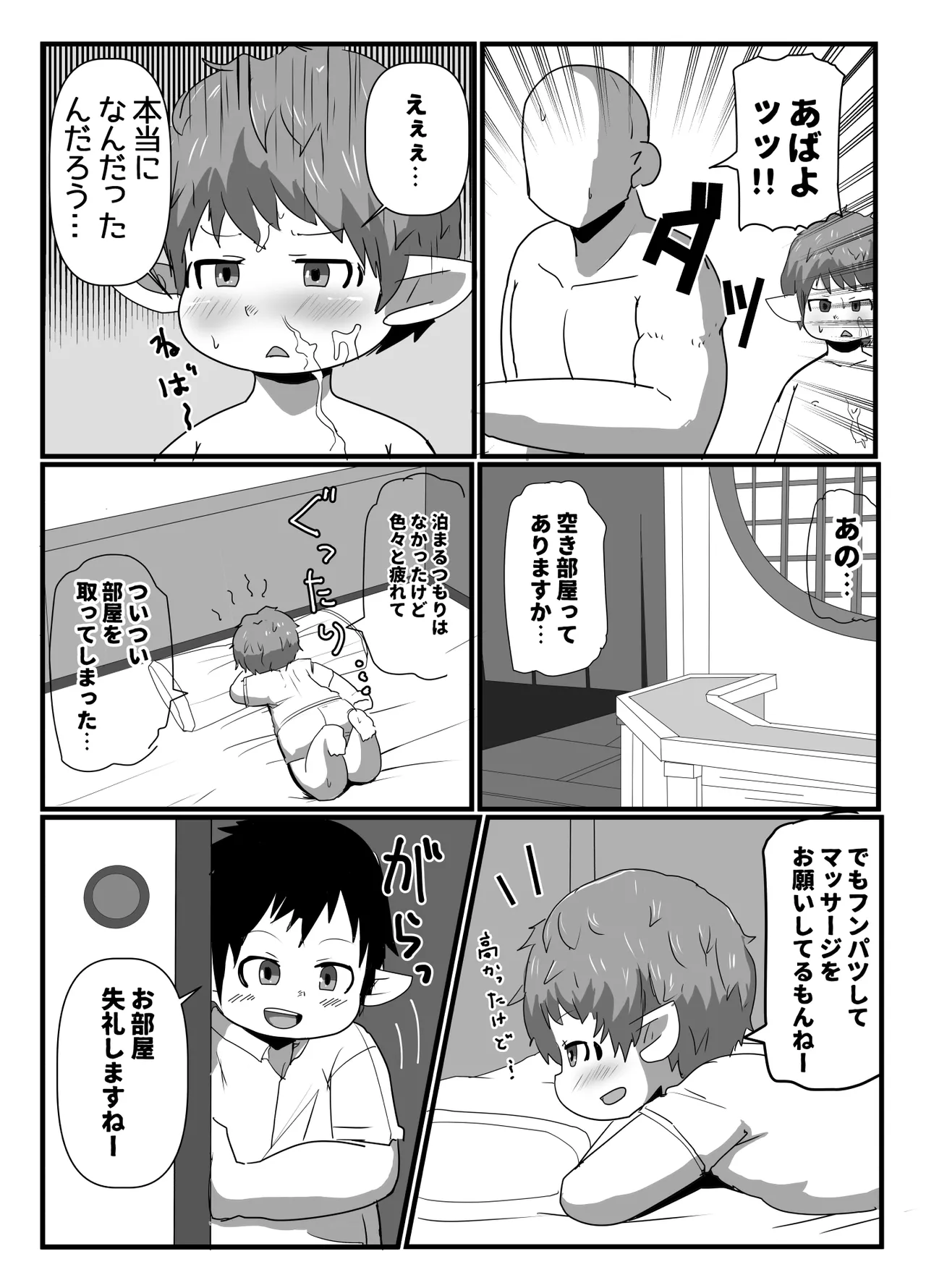 Boukairo Ryokouki page 12 full