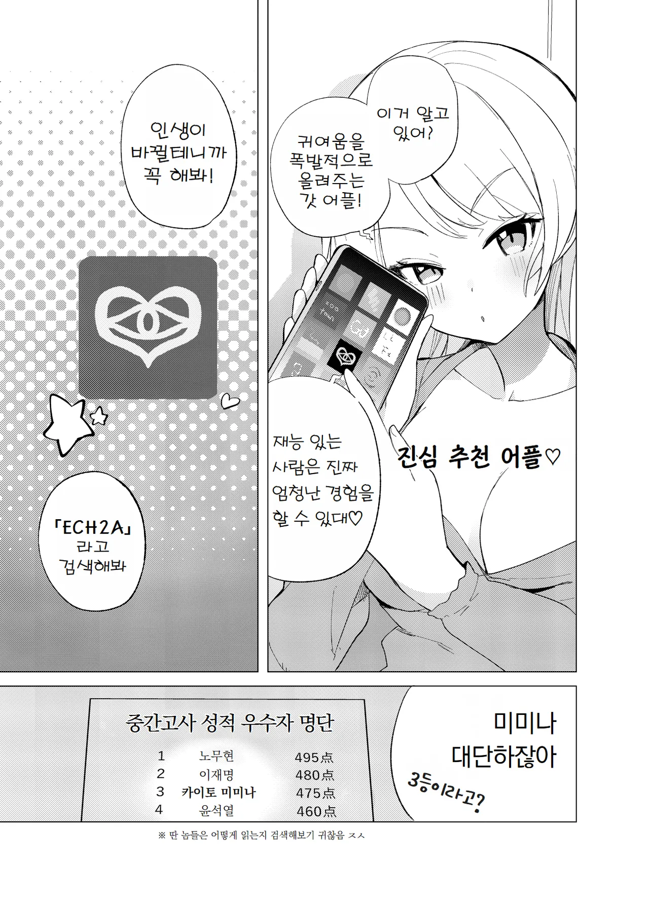 ECH2A Echi Echi Appli | ECH2A 엣치 엣치 어플 page 3 full
