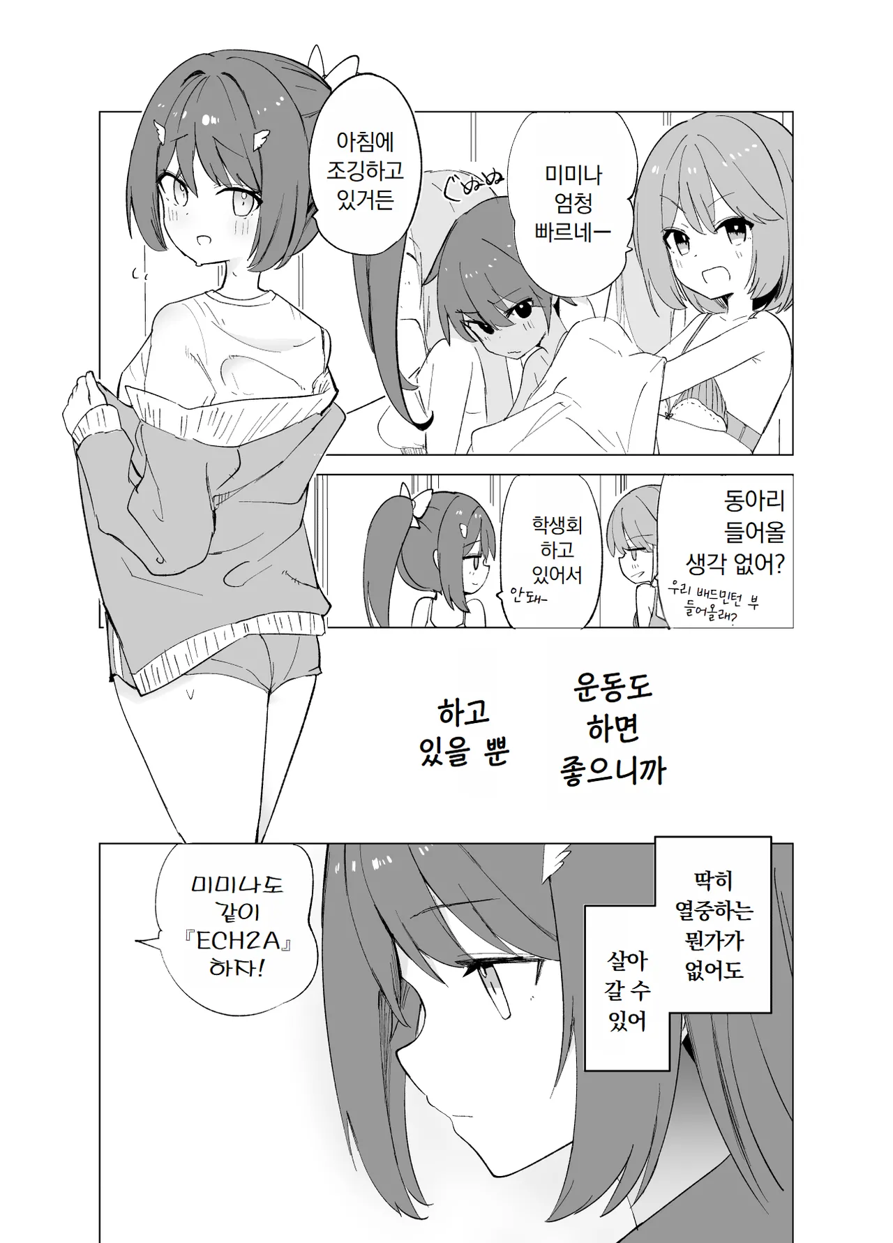 ECH2A Echi Echi Appli | ECH2A 엣치 엣치 어플 page 5 full
